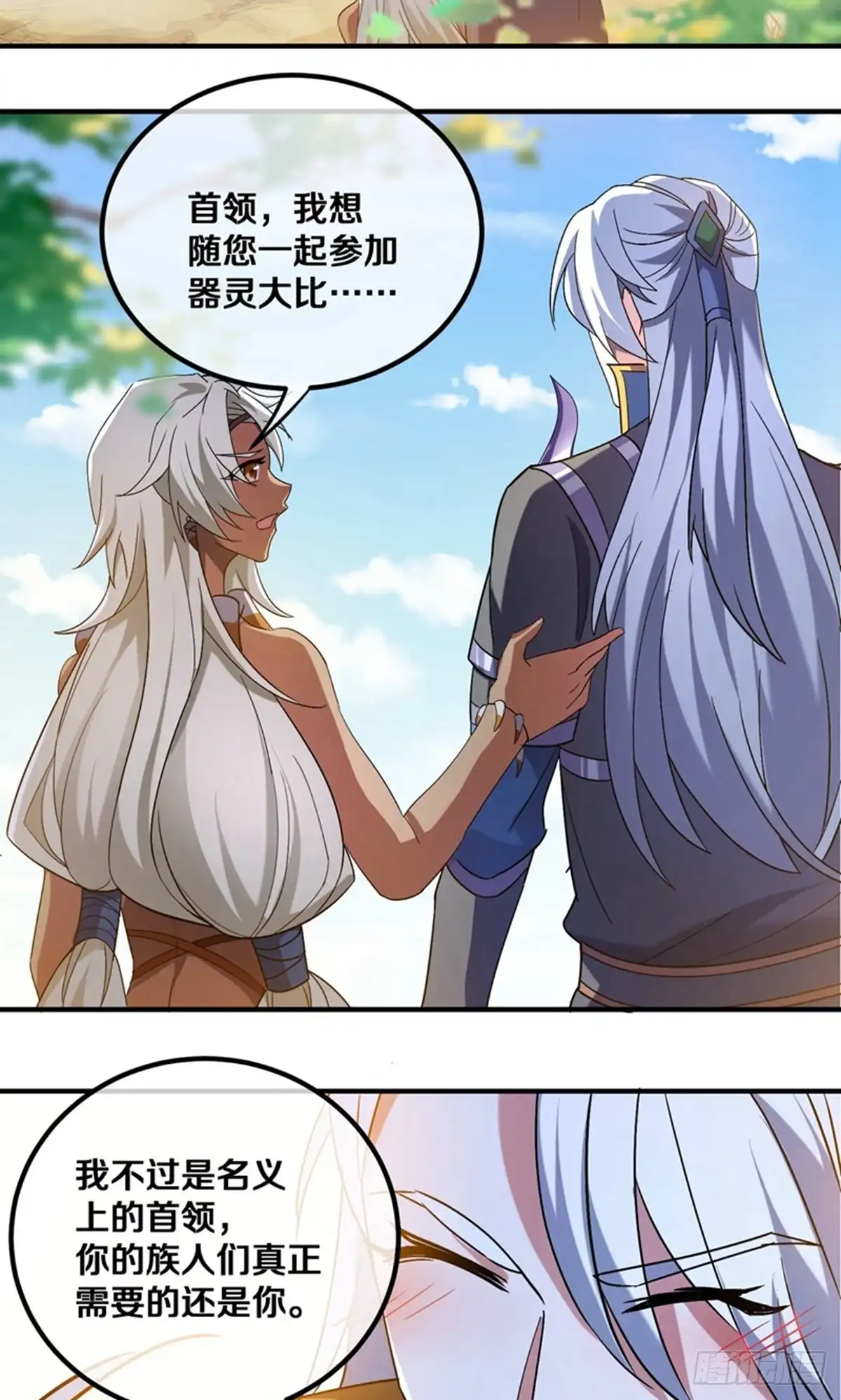《修罗剑尊》第386话 第24页