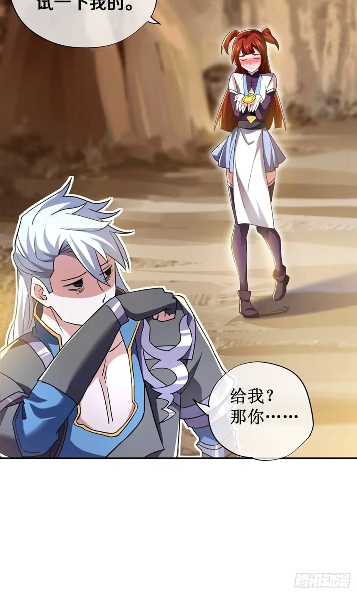 《修罗剑尊》第386话 第5页