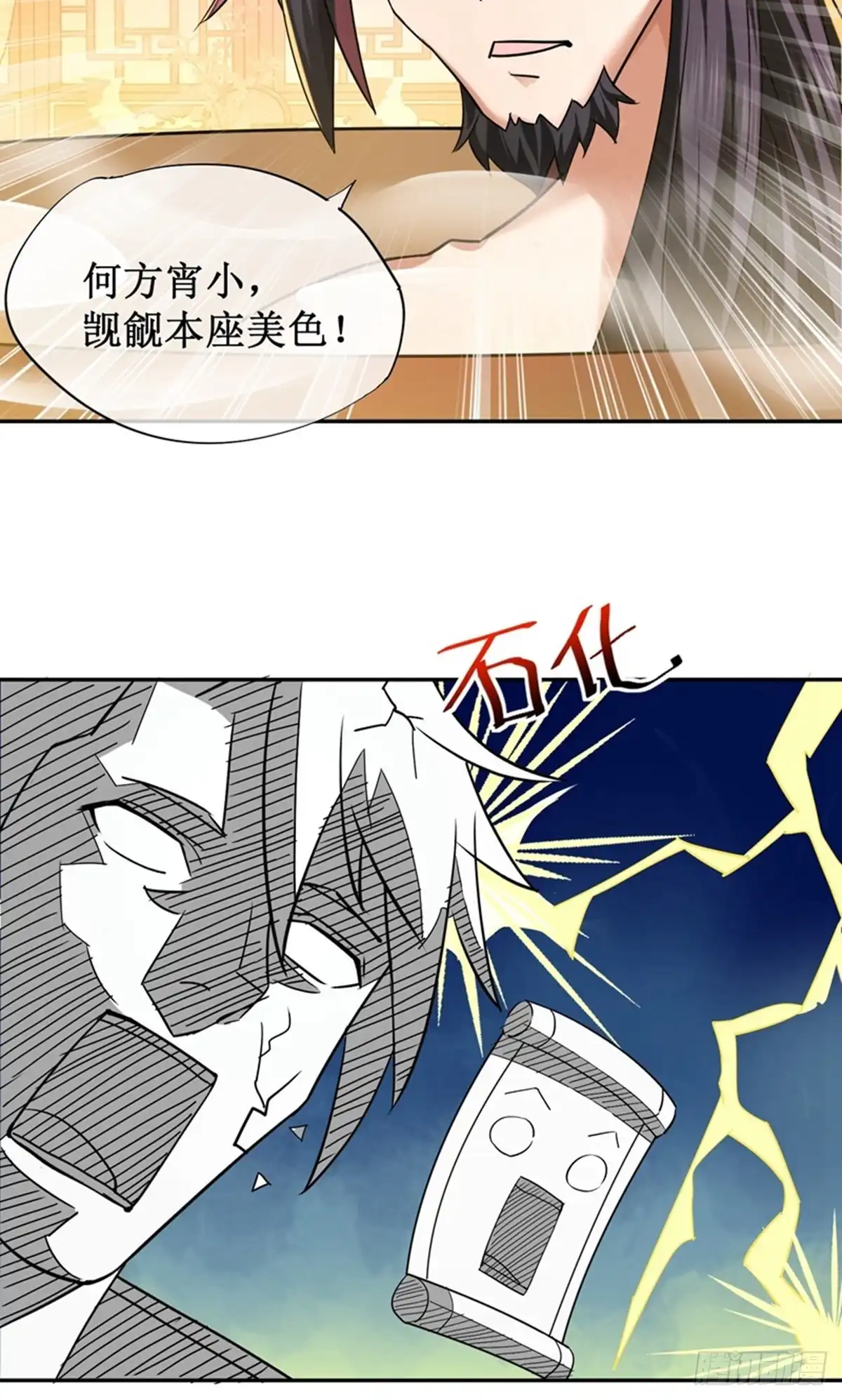 《修罗剑尊》第386话 第3页