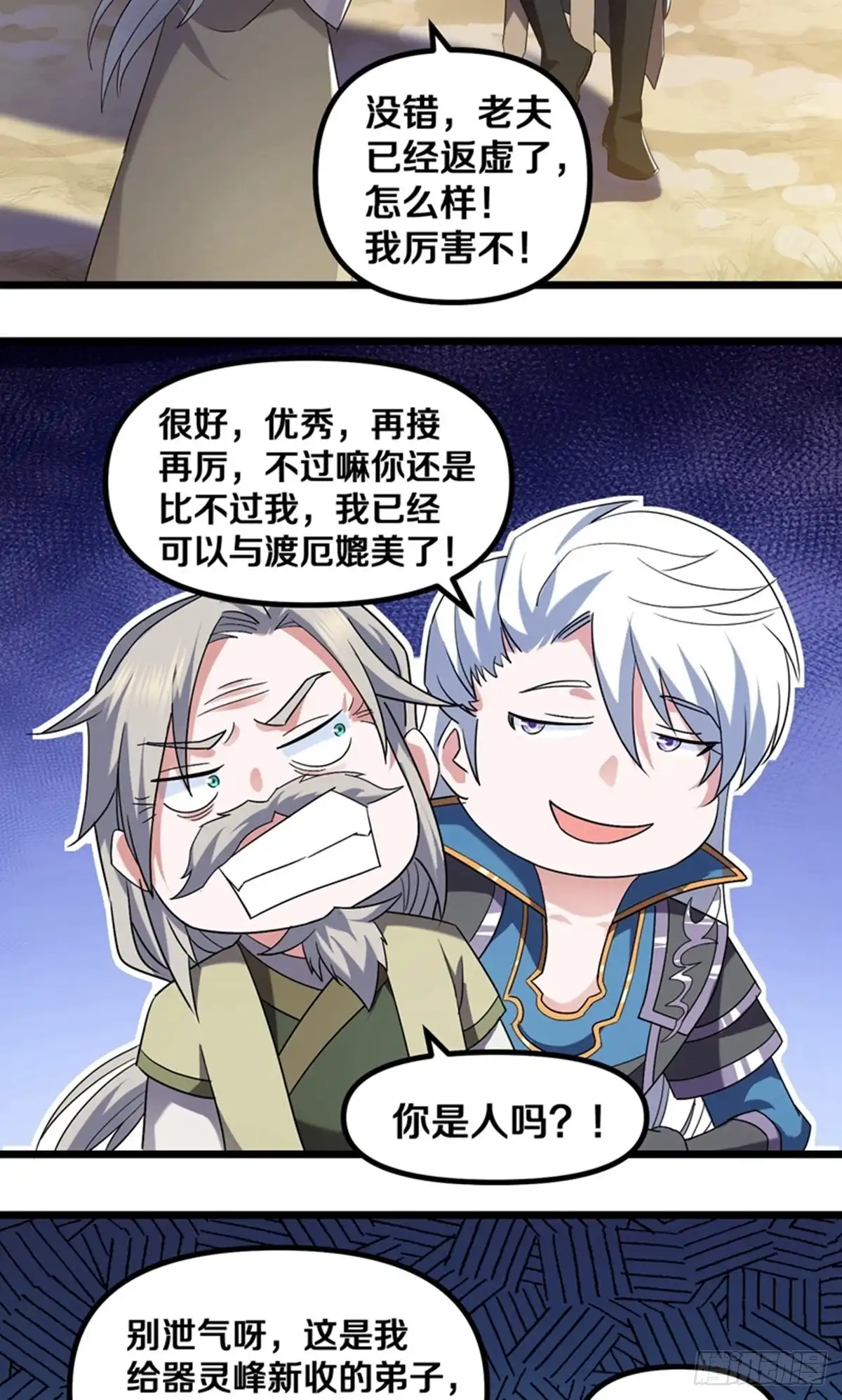 《修罗剑尊》第386话 第15页