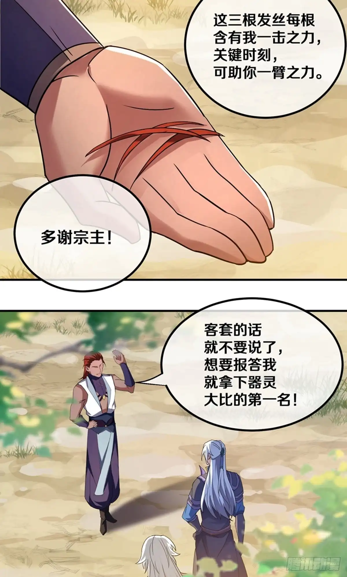 《修罗剑尊》第386话 第23页