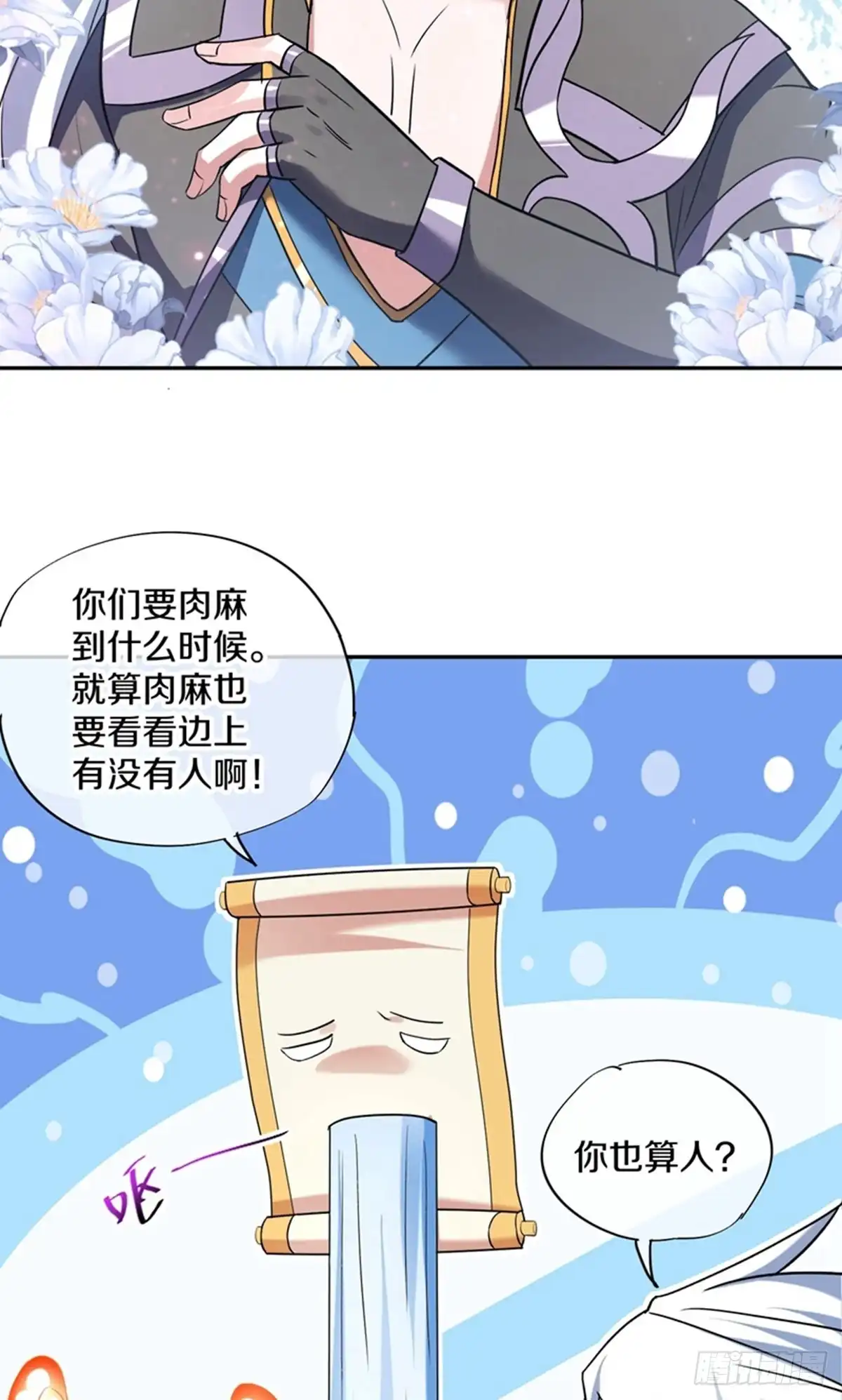 《修罗剑尊》第386话 第9页
