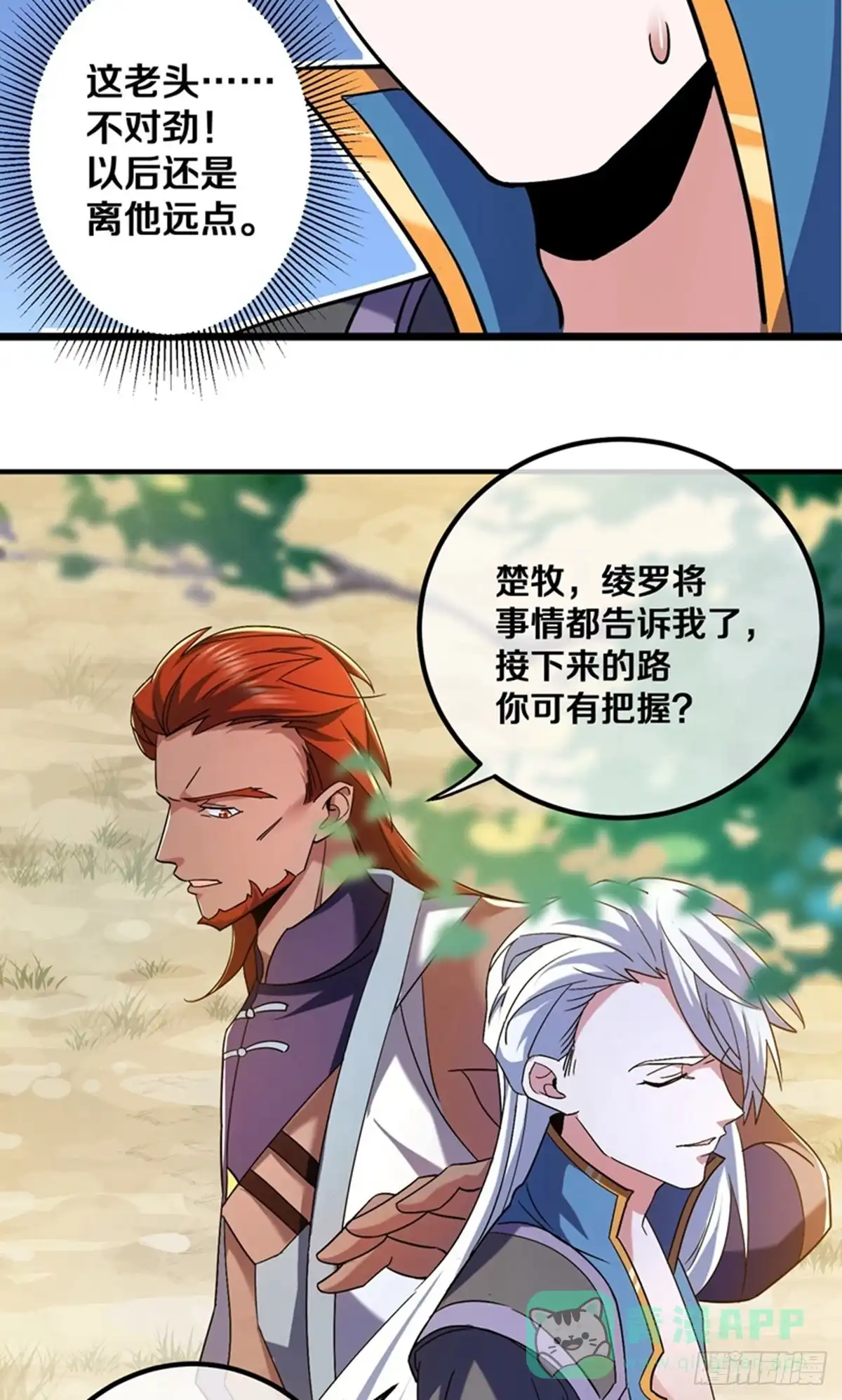 《修罗剑尊》第386话 第21页