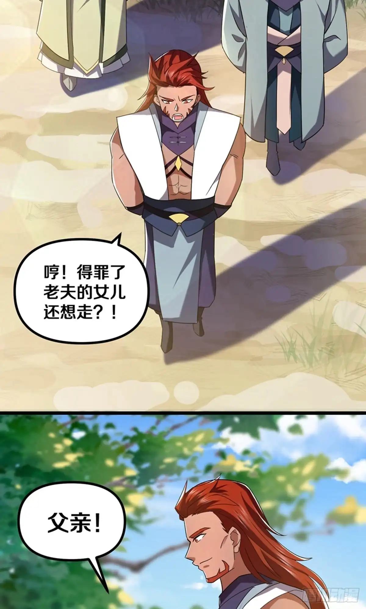 《修罗剑尊》第386话 第13页