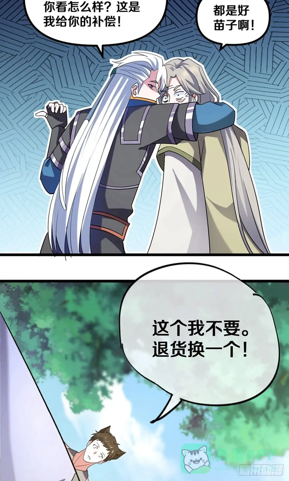 《修罗剑尊》第386话 第16页