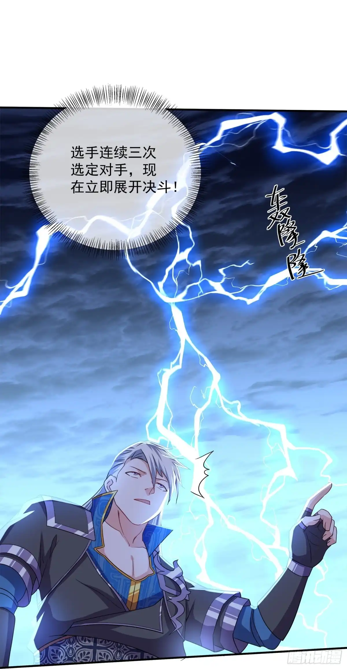 《修罗剑尊》第387话 怎么老是你？！ 第10页