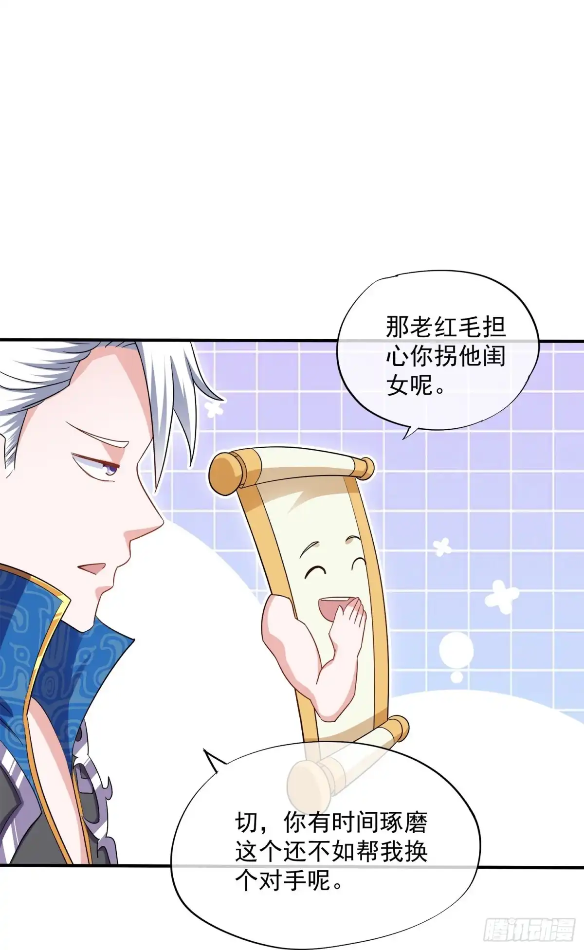 《修罗剑尊》第387话 怎么老是你？！ 第4页