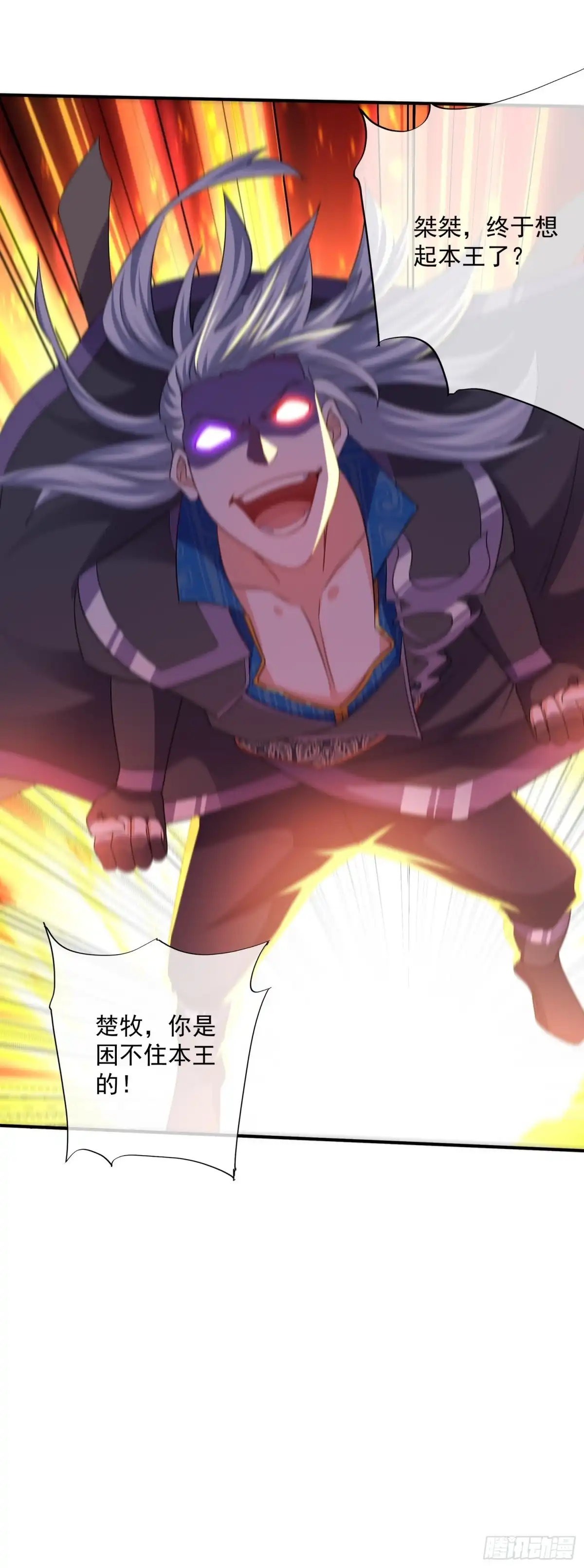 《修罗剑尊》第387话 怎么老是你？！ 第29页