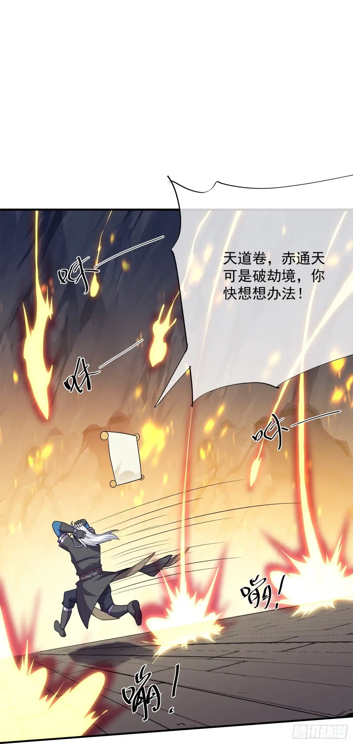《修罗剑尊》第387话 怎么老是你？！ 第25页
