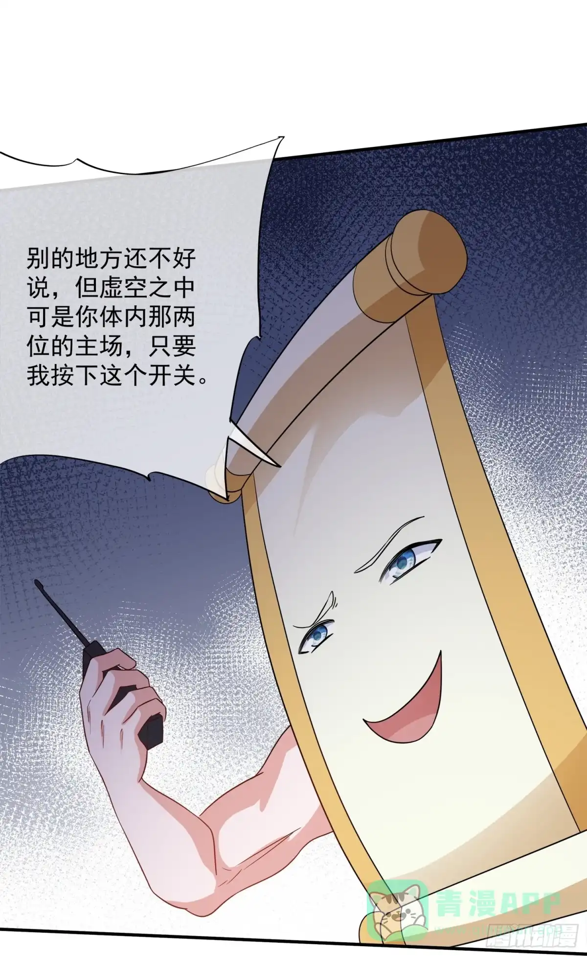 《修罗剑尊》第387话 怎么老是你？！ 第26页