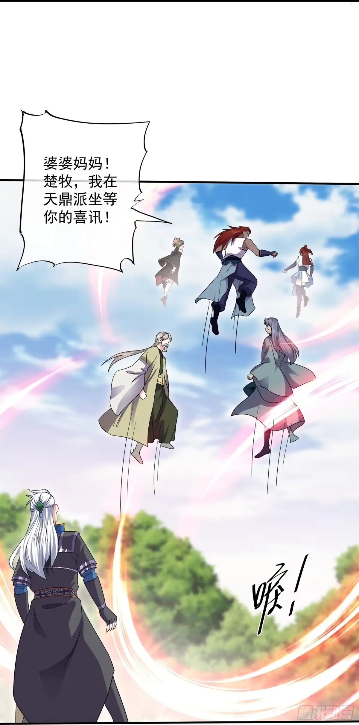 《修罗剑尊》第387话 怎么老是你？！ 第3页