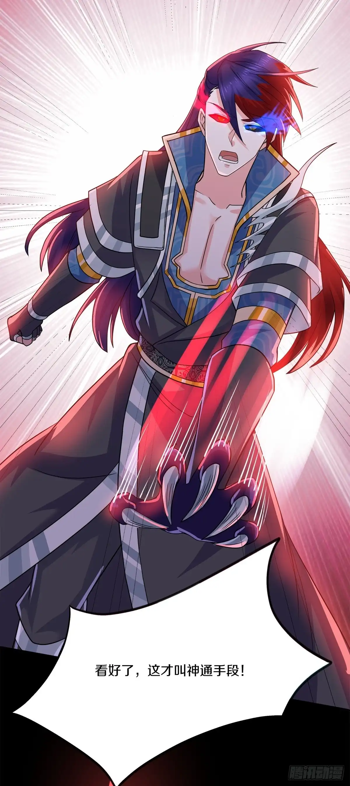 《修罗剑尊》第388话 第30页