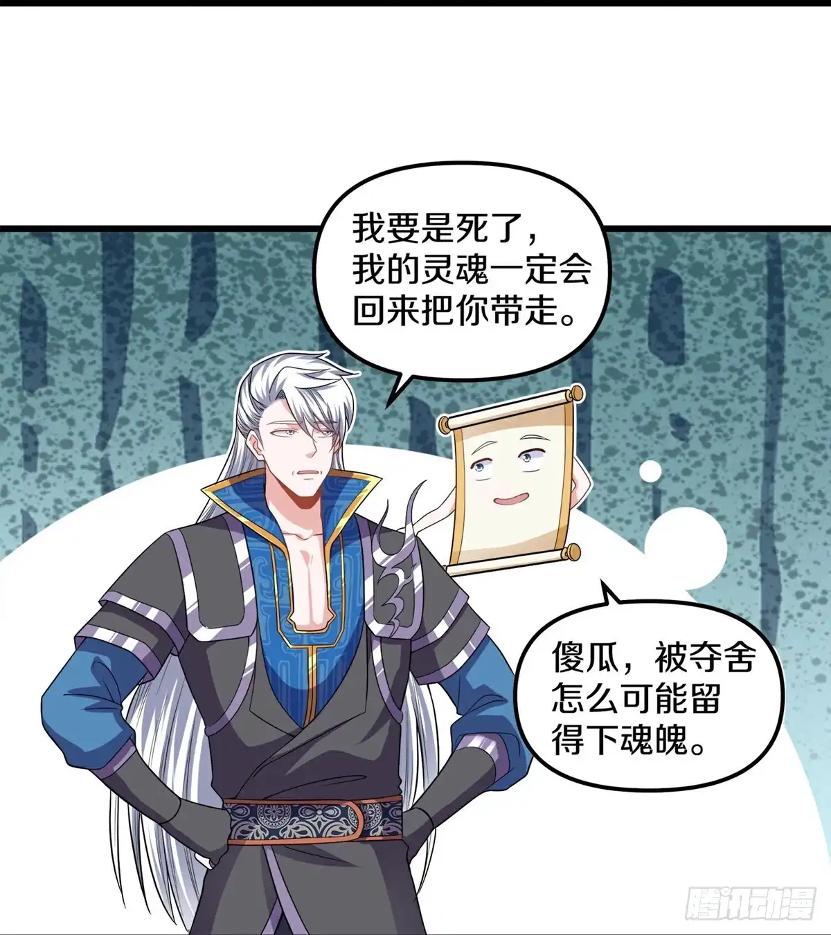 《修罗剑尊》第389话 第24页