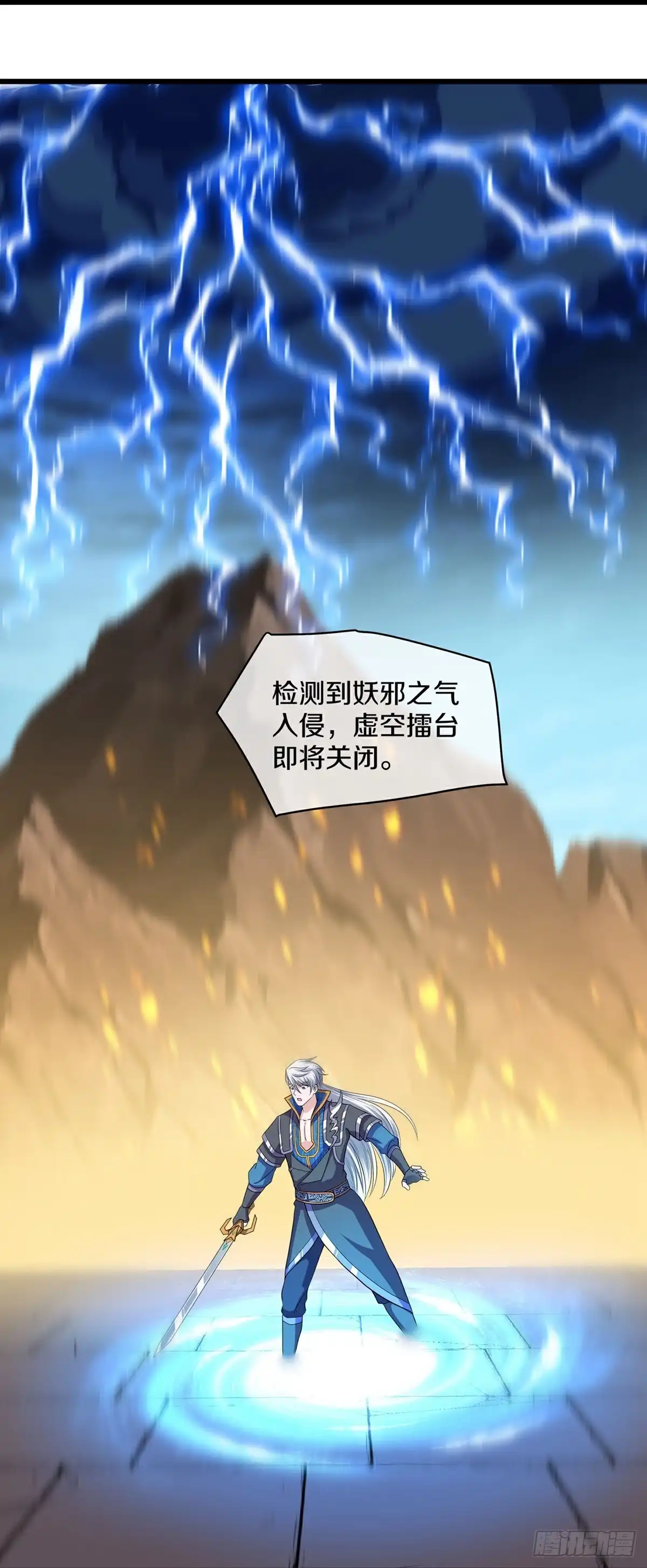 《修罗剑尊》第389话 第30页