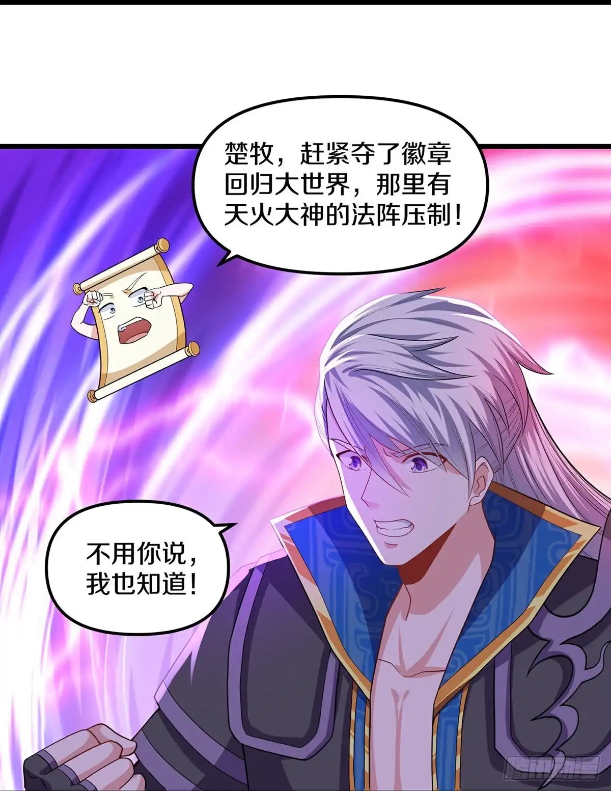 《修罗剑尊》第389话 第27页