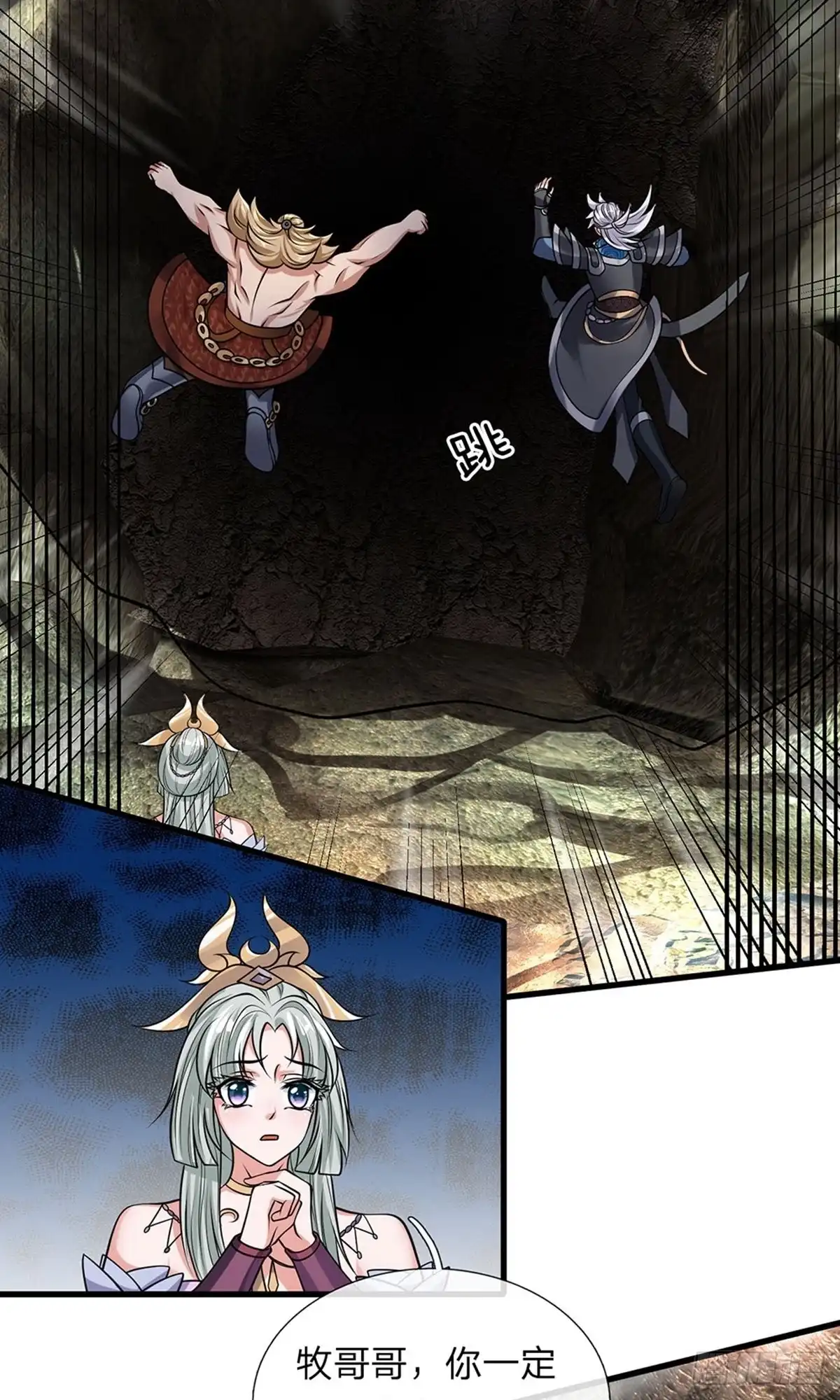 《修罗剑尊》第39话 第2页