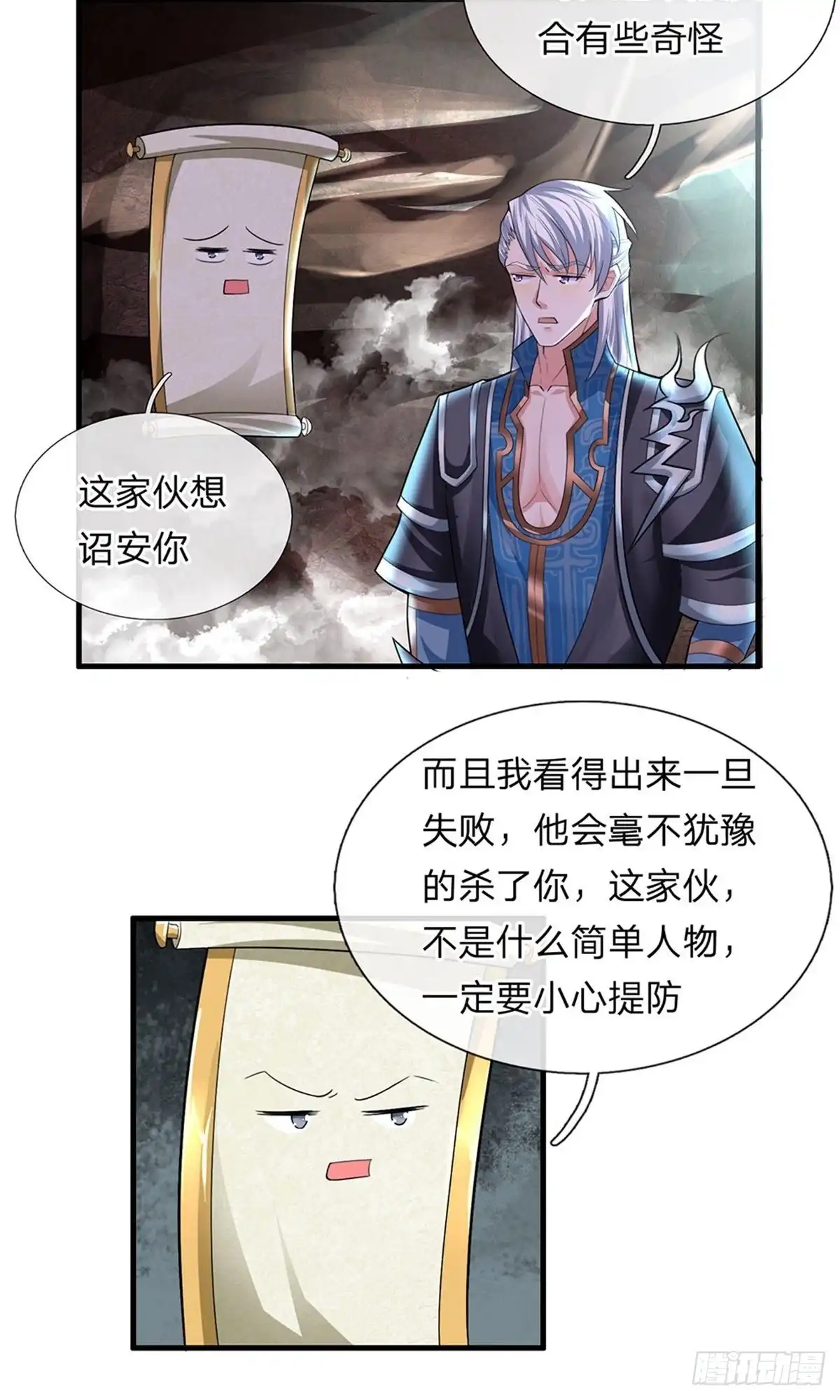 《修罗剑尊》第39话 第9页