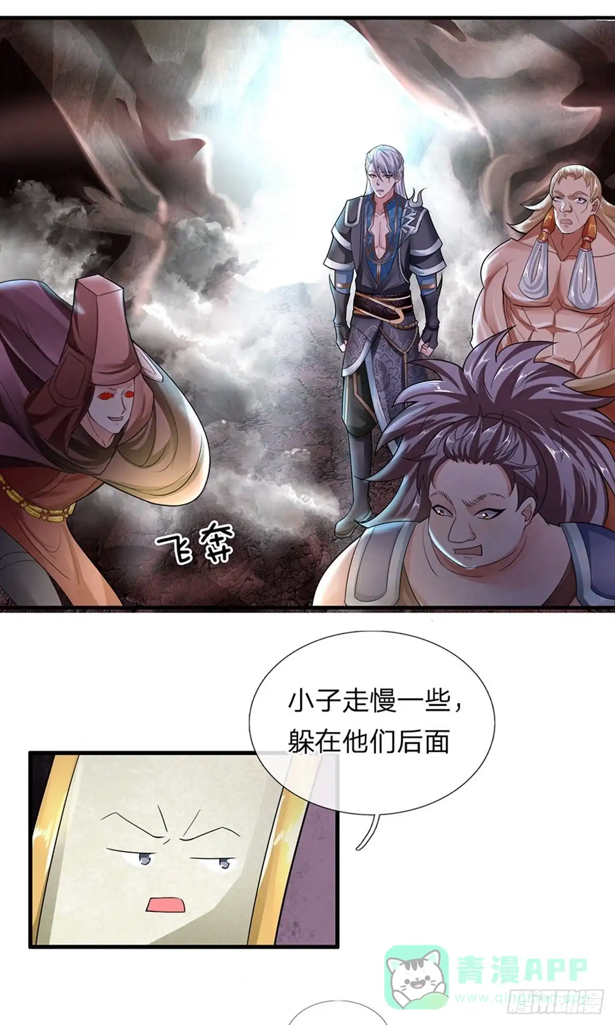 《修罗剑尊》第39话 第11页