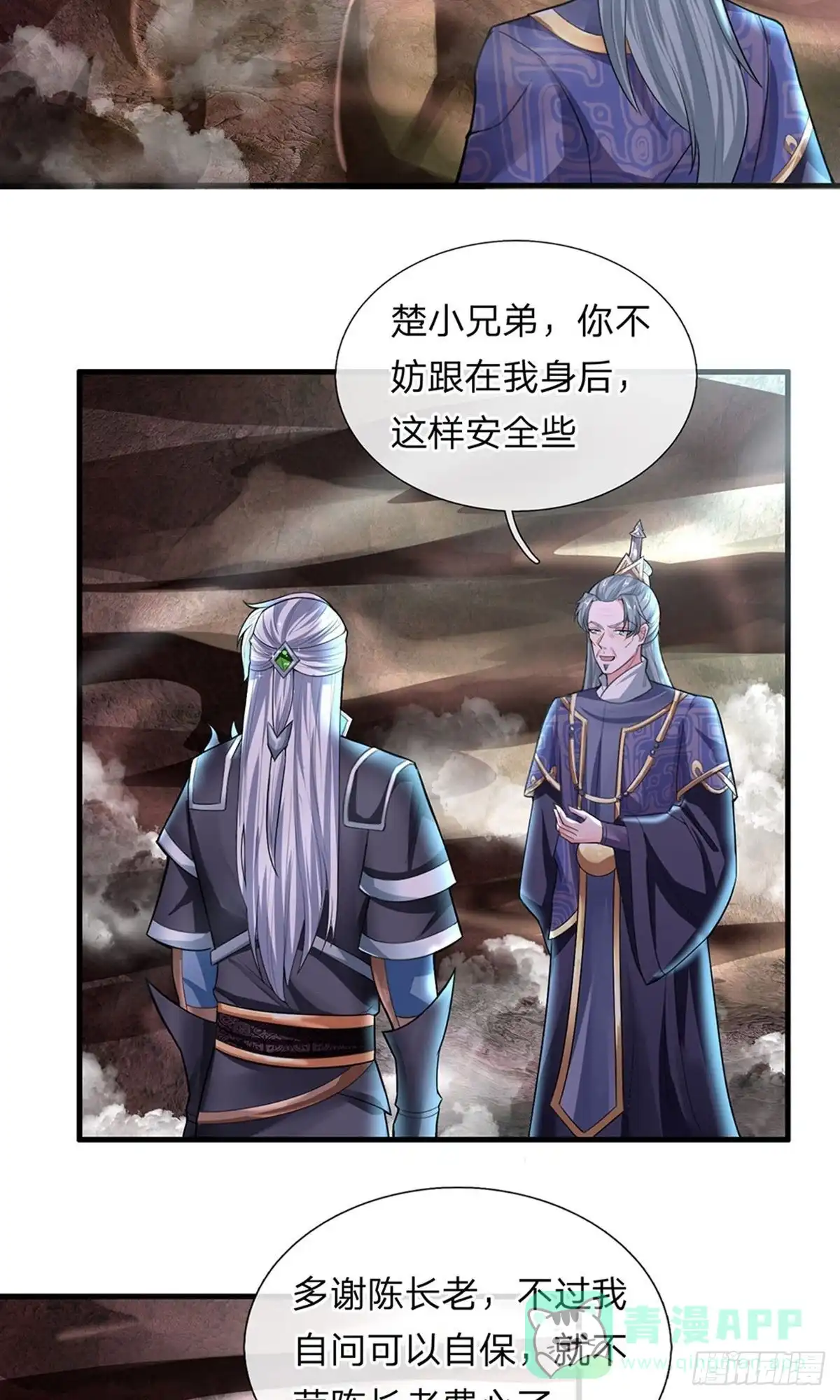 《修罗剑尊》第39话 第6页