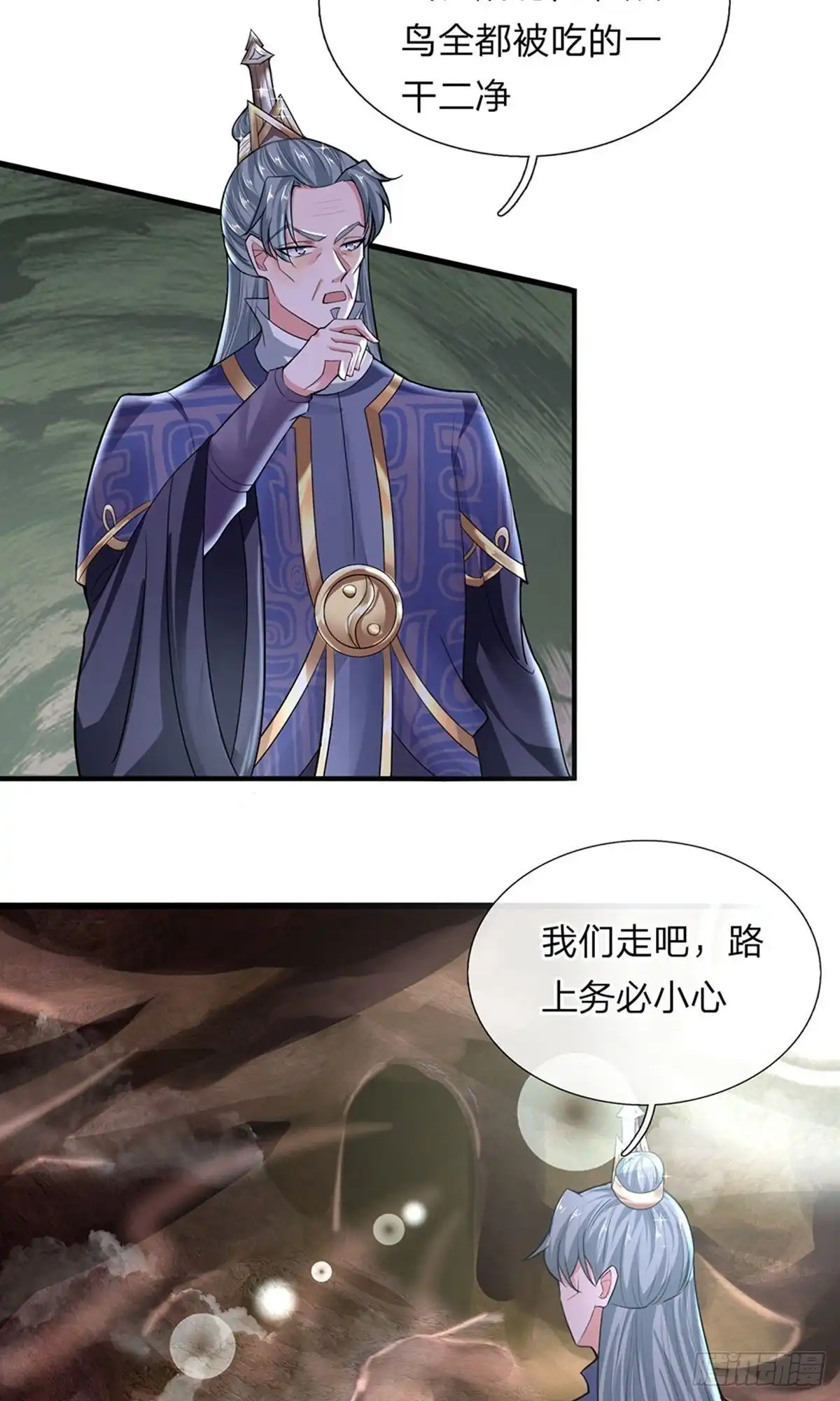 《修罗剑尊》第39话 第5页