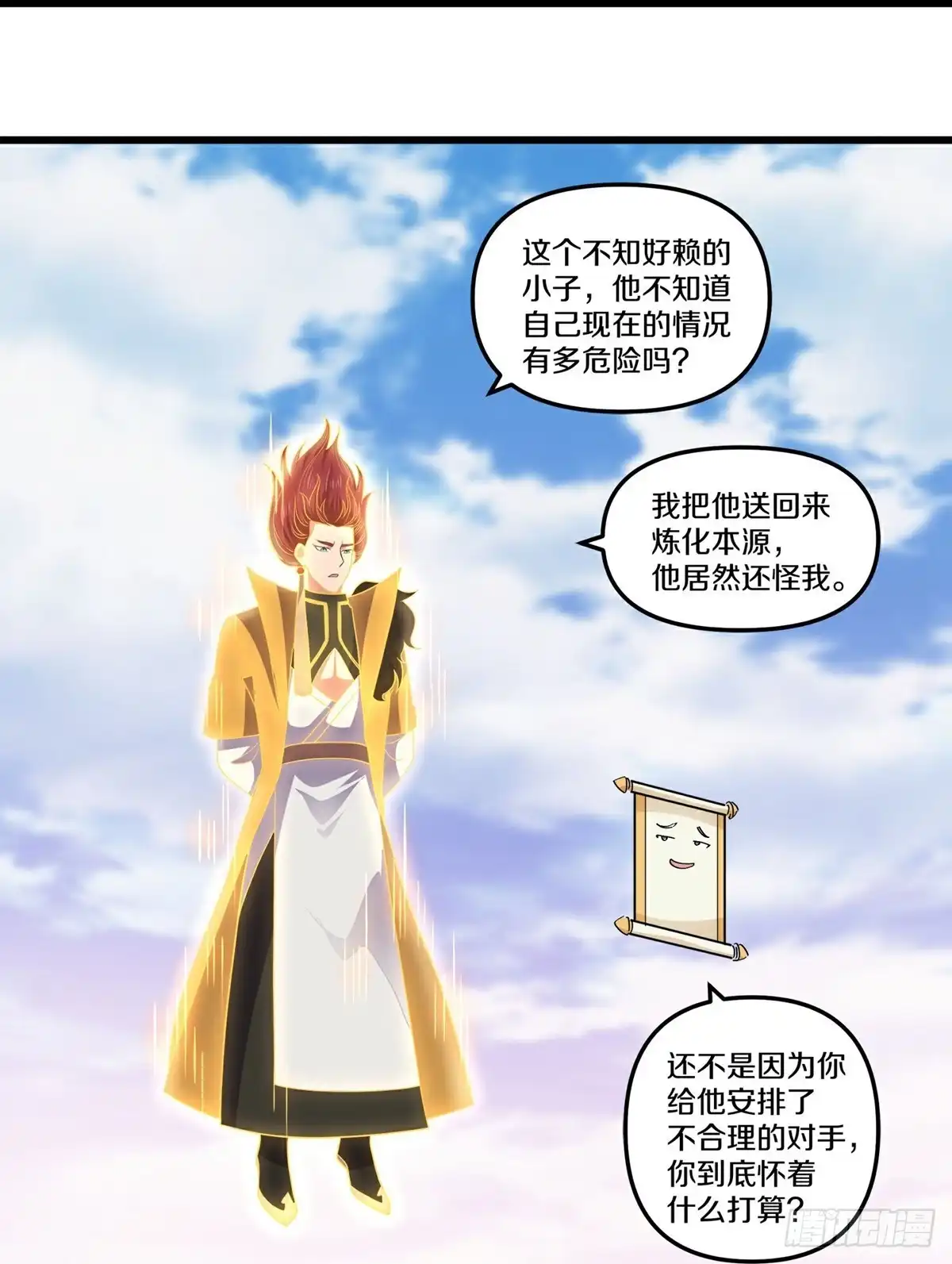 《修罗剑尊》第390话 第10页