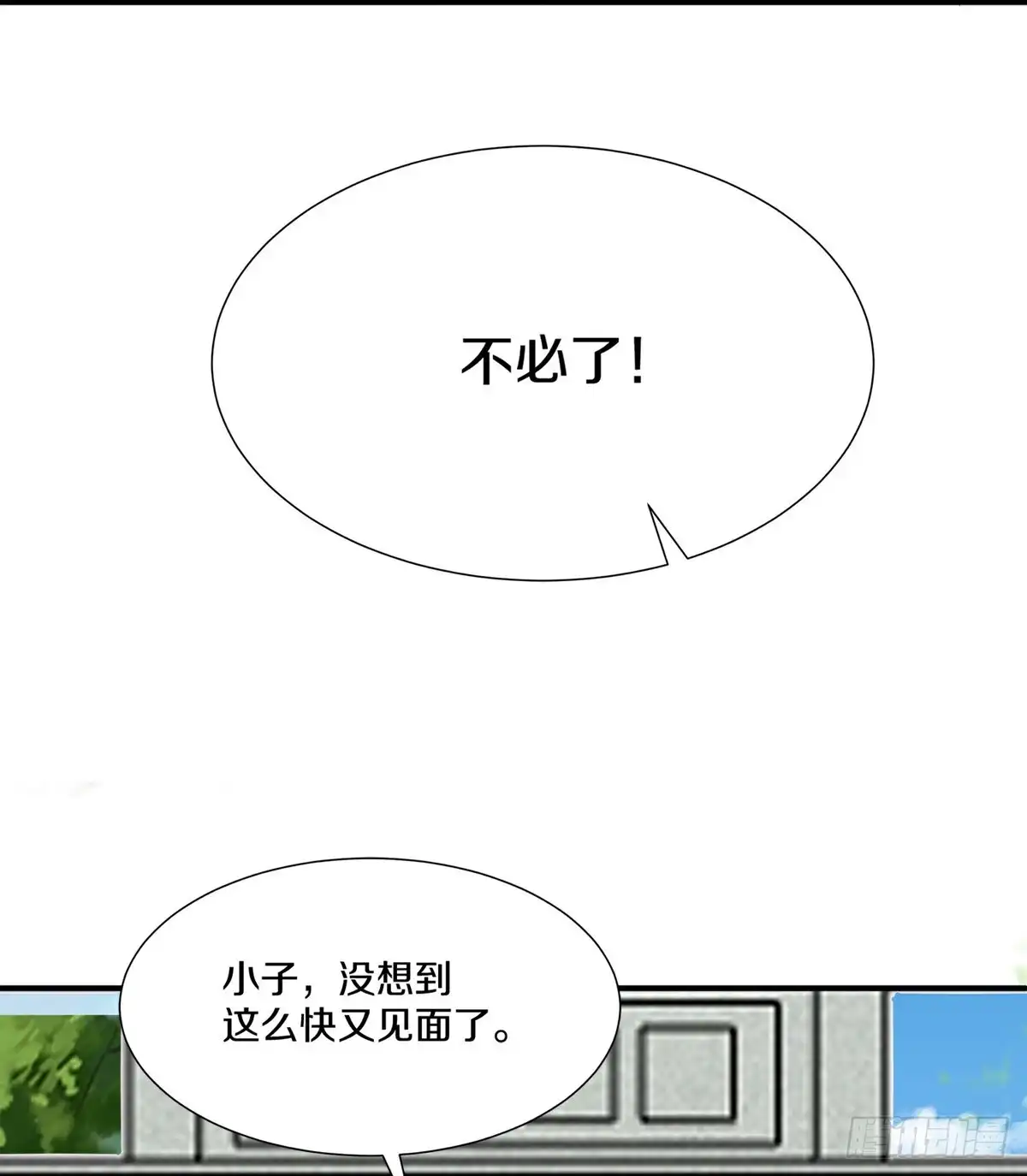 《修罗剑尊》第390话 第22页