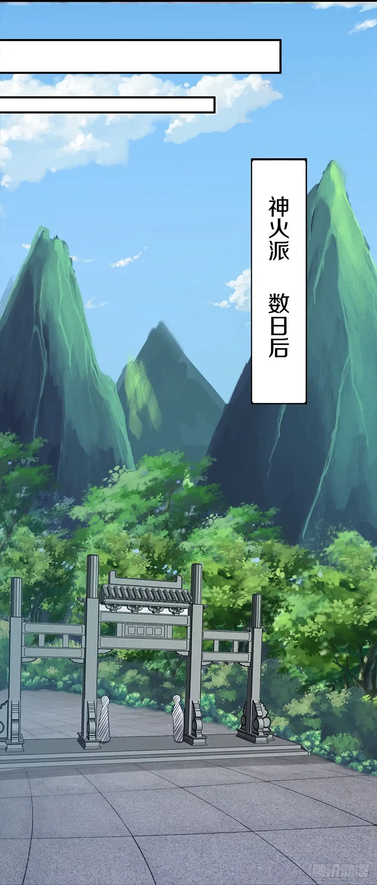 《修罗剑尊》第390话 第17页