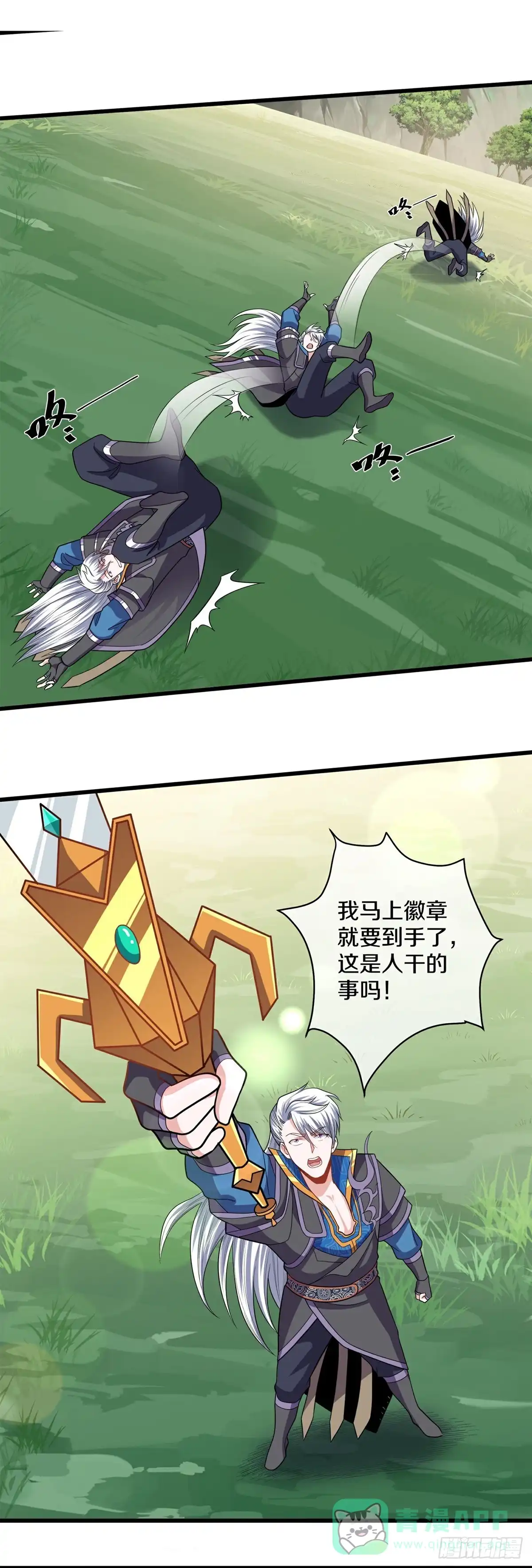 《修罗剑尊》第390话 第1页