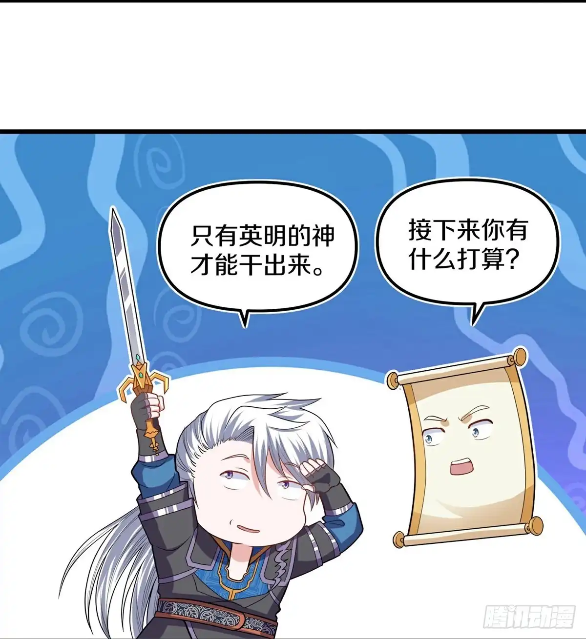 《修罗剑尊》第390话 第3页