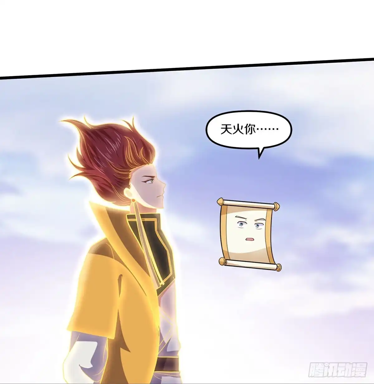 《修罗剑尊》第390话 第12页