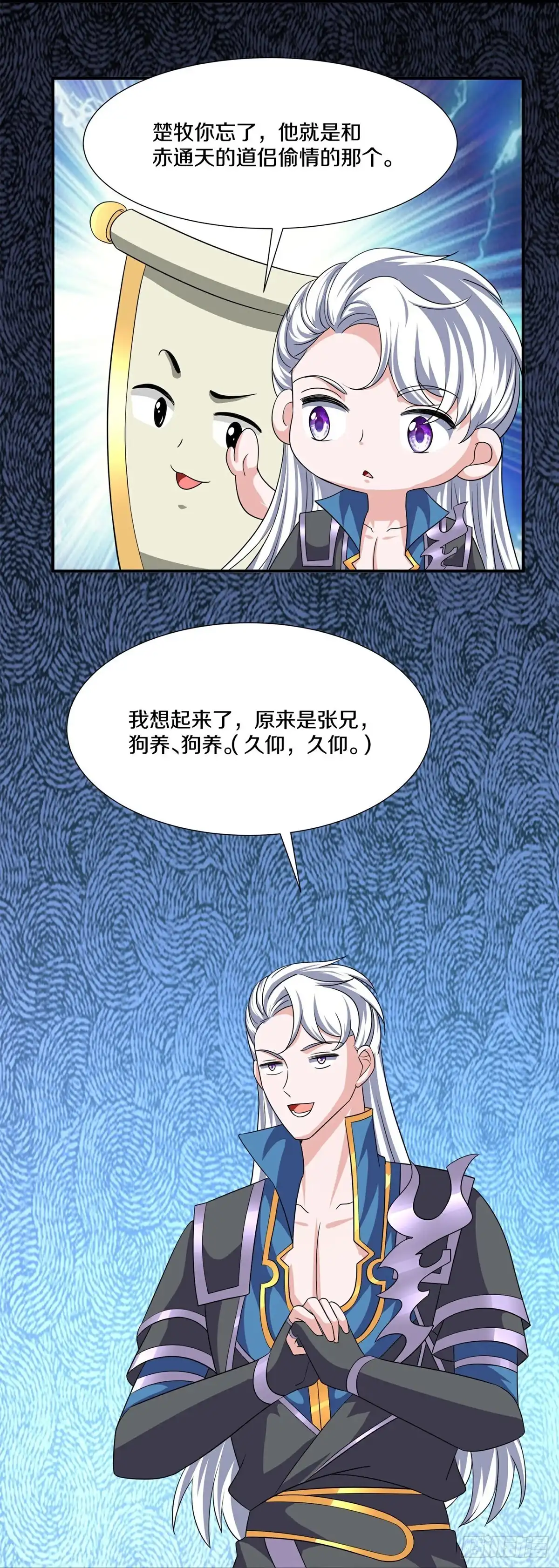 《修罗剑尊》第390话 第25页