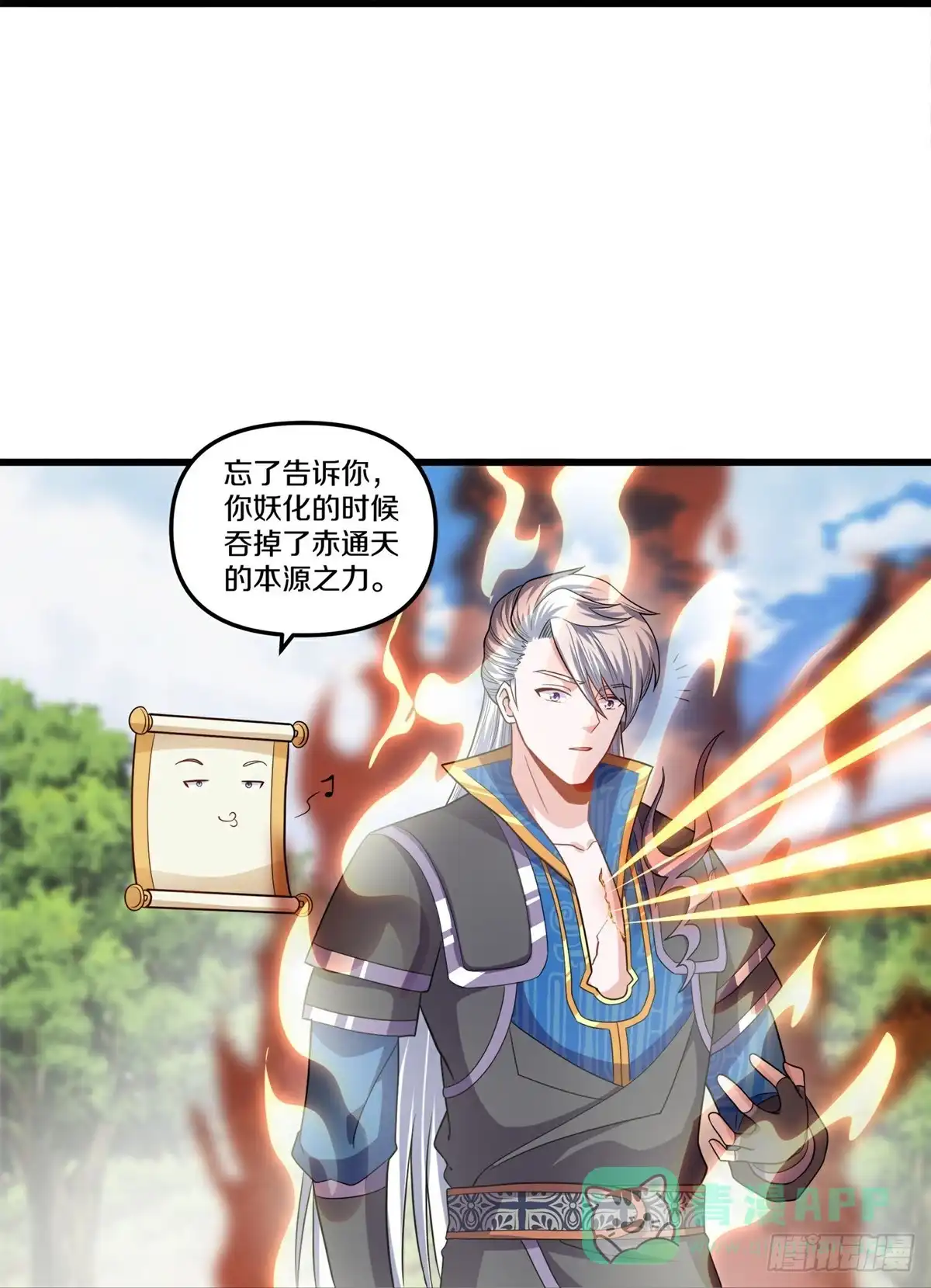 《修罗剑尊》第390话 第6页
