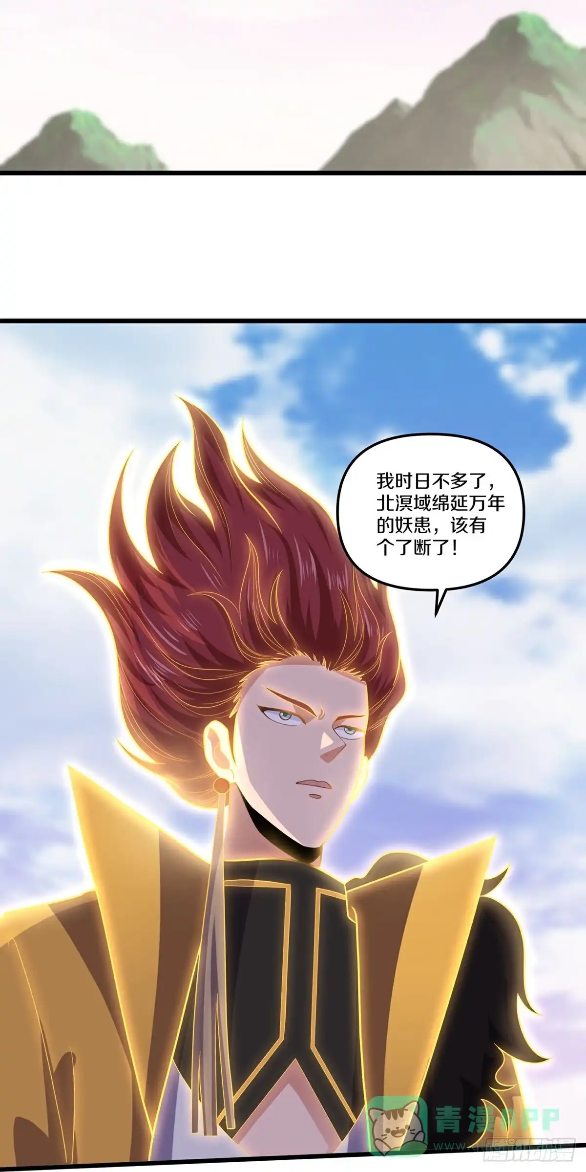 《修罗剑尊》第390话 第11页