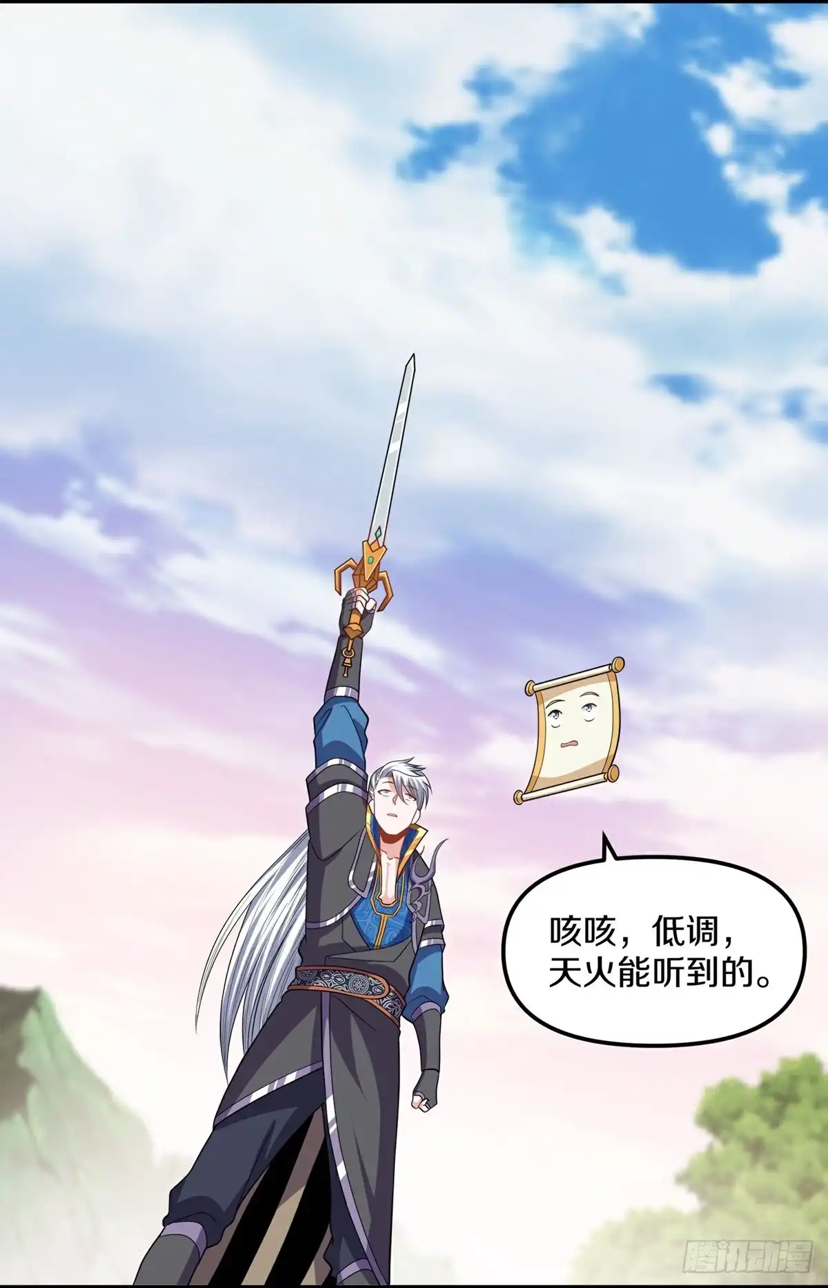 《修罗剑尊》第390话 第2页