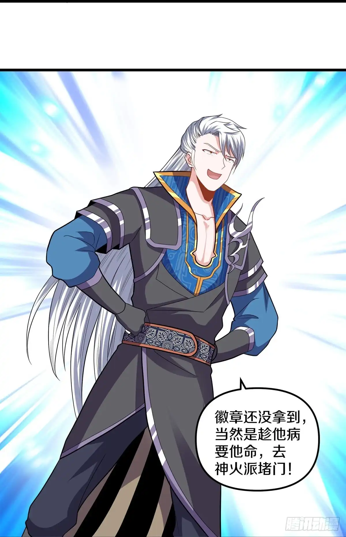 《修罗剑尊》第390话 第4页