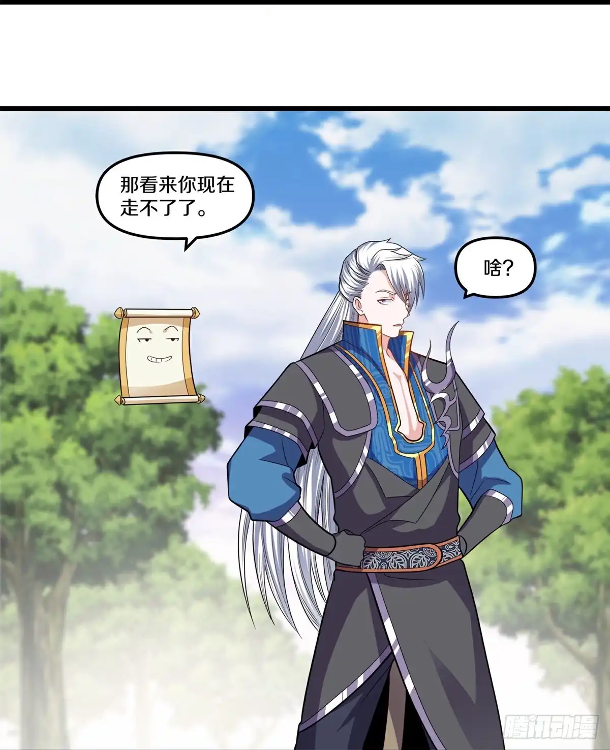 《修罗剑尊》第390话 第5页