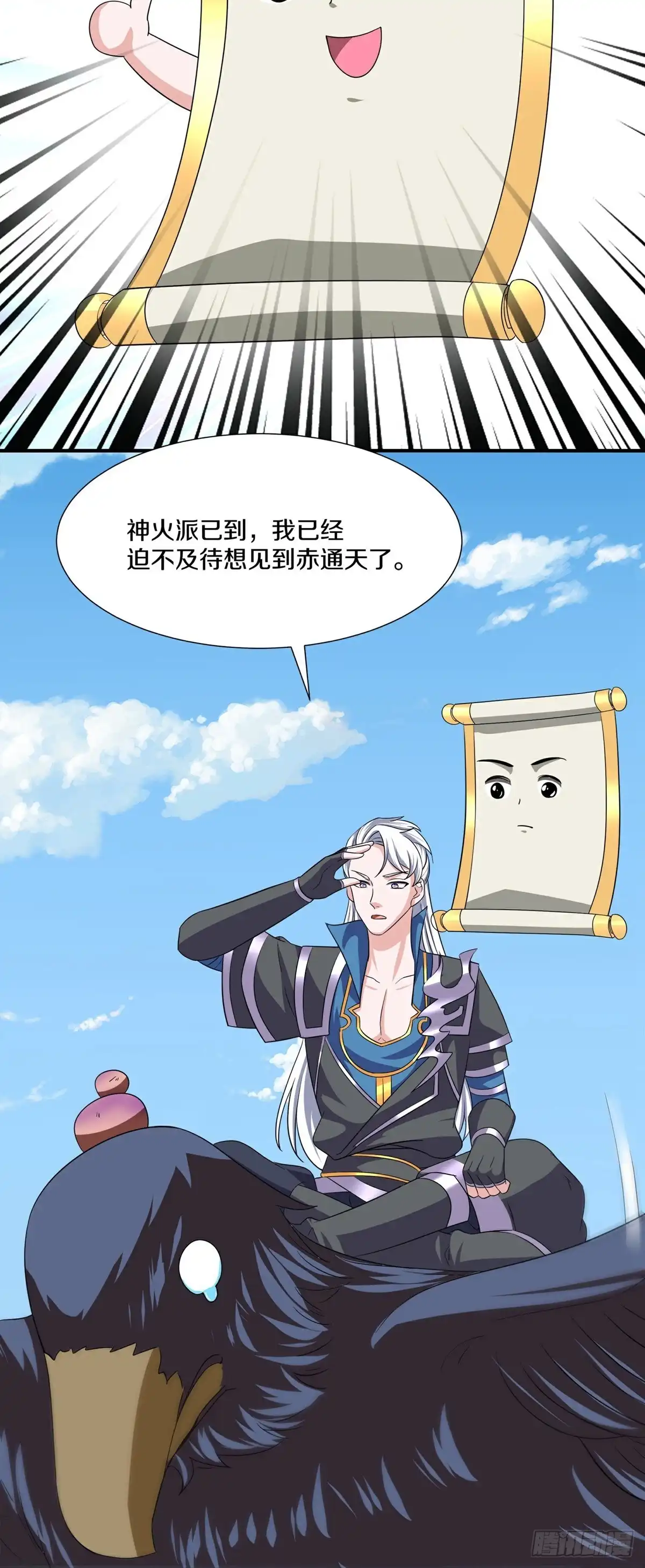 《修罗剑尊》第390话 第19页
