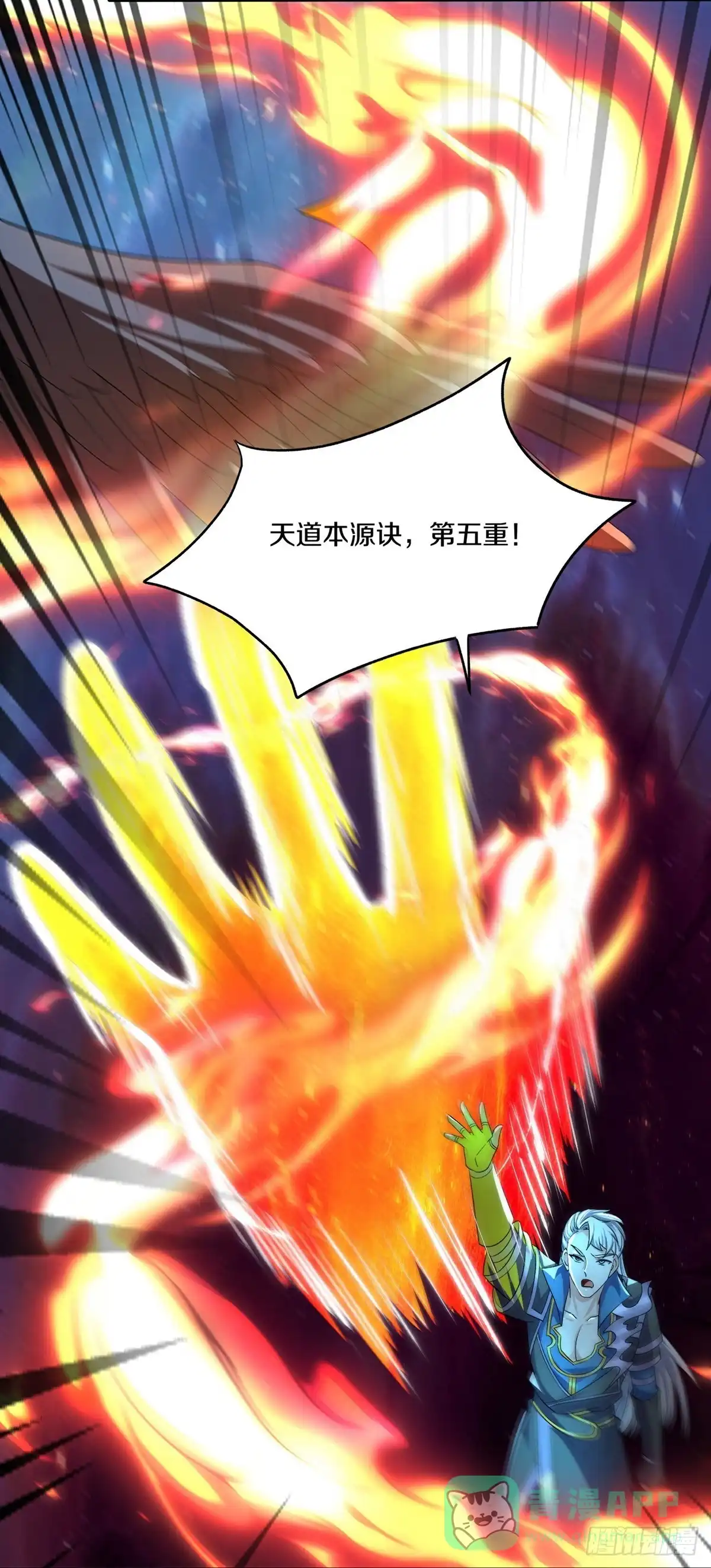 《修罗剑尊》第390话 第16页