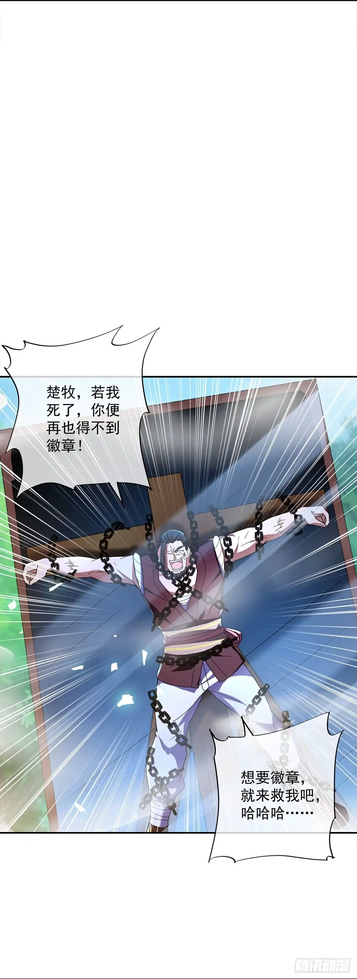 《修罗剑尊》第391话 第19页