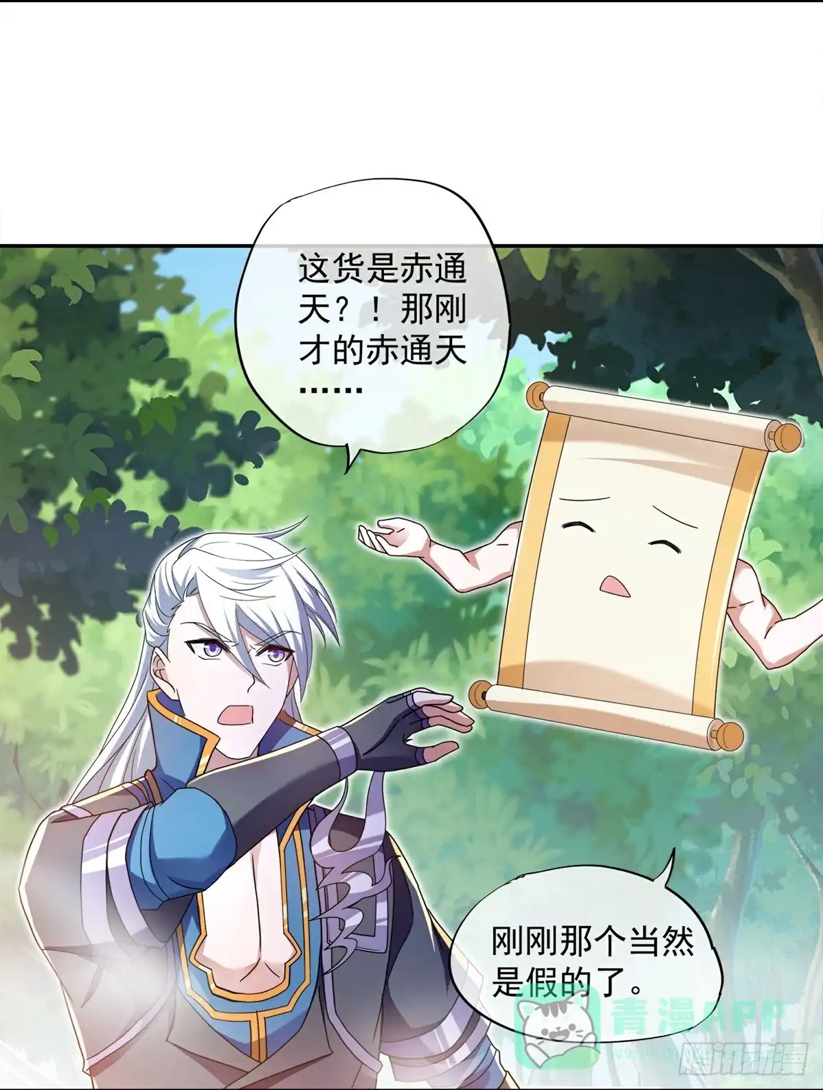 《修罗剑尊》第391话 第21页