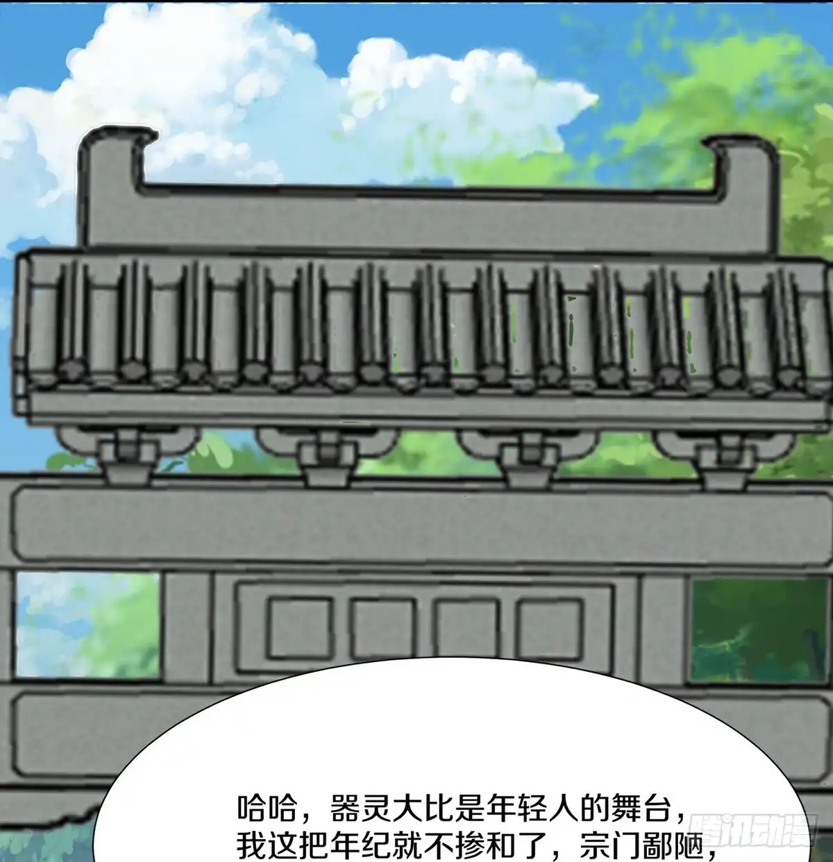 《修罗剑尊》第391话 第9页