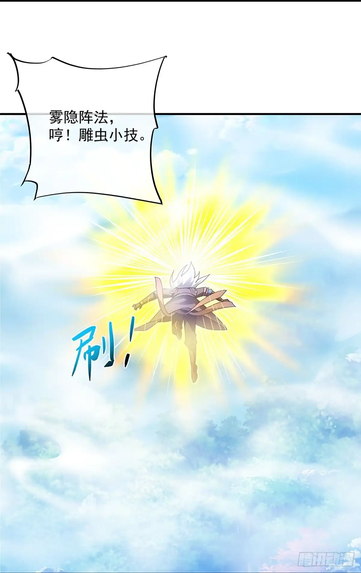 《修罗剑尊》第391话 第27页