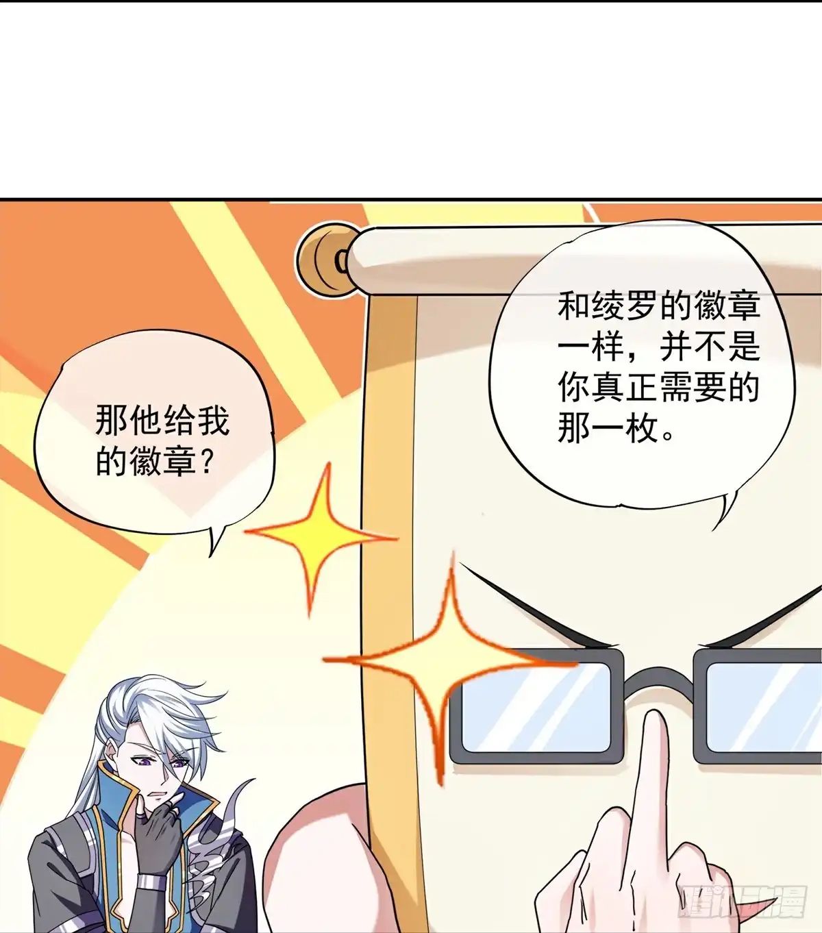 《修罗剑尊》第391话 第22页