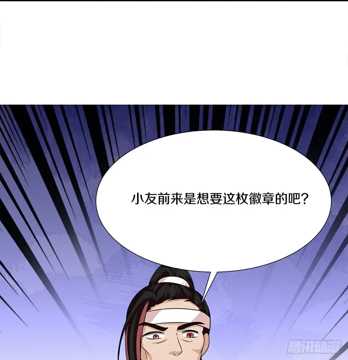 《修罗剑尊》第391话 第7页