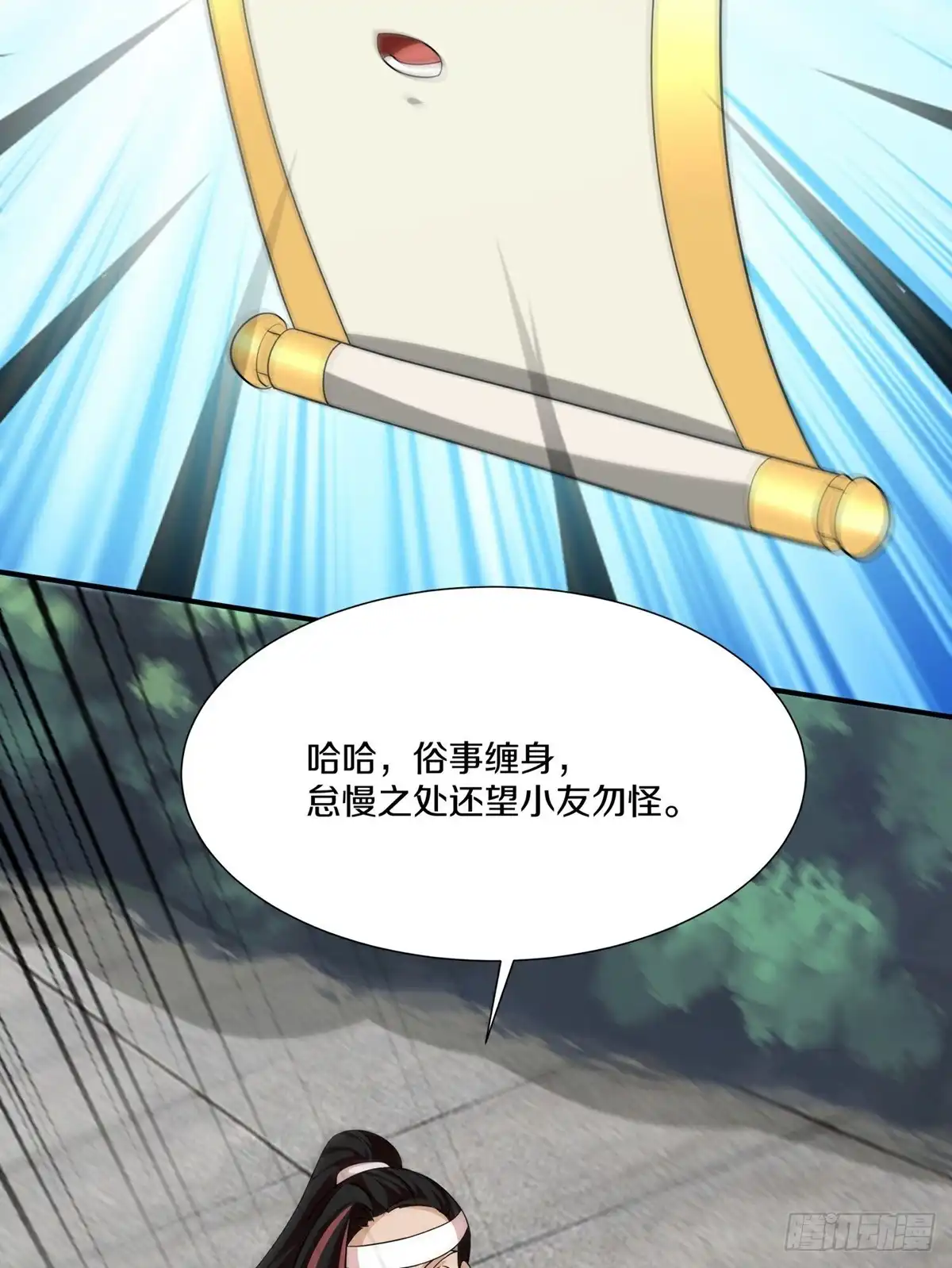 《修罗剑尊》第391话 第4页