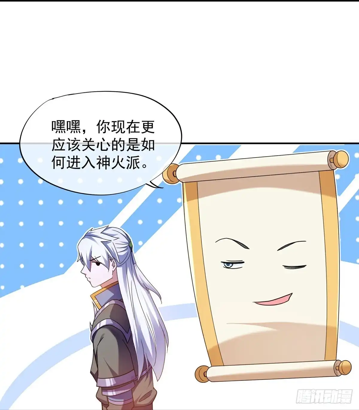 《修罗剑尊》第391话 第24页
