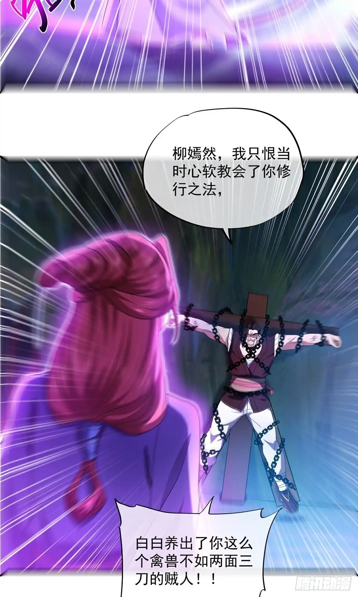 《修罗剑尊》第392话 第2页
