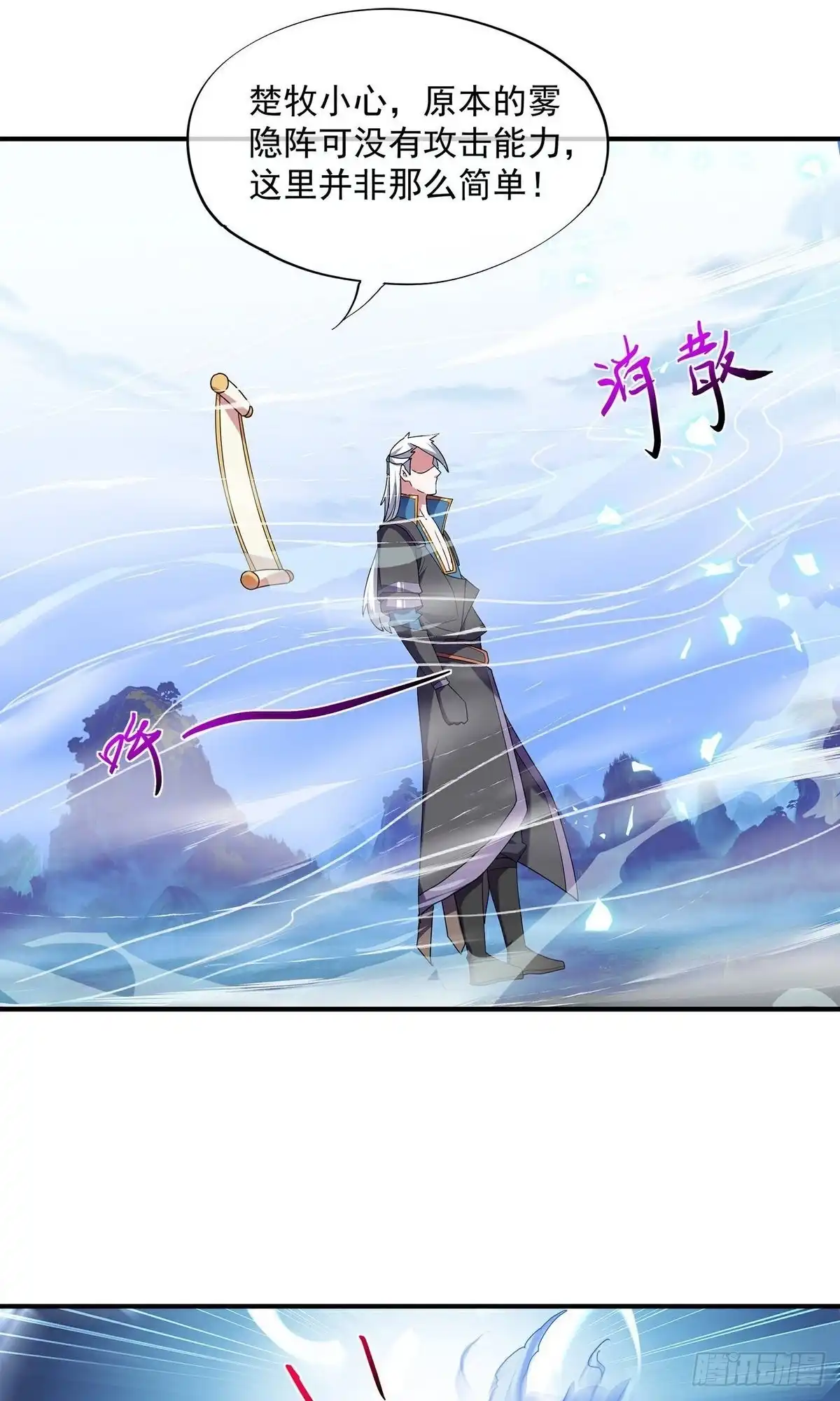 《修罗剑尊》第392话 第14页