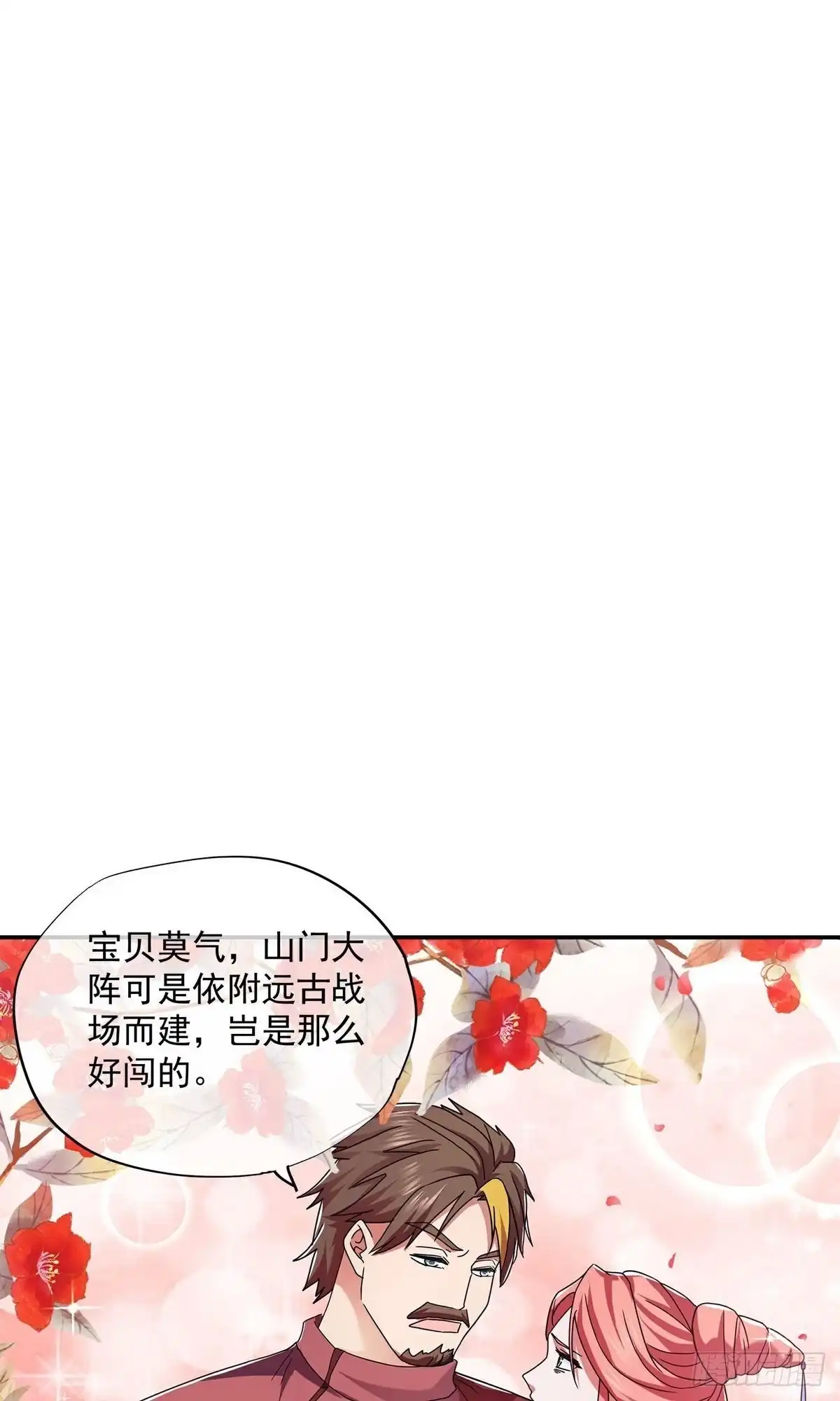《修罗剑尊》第392话 第8页