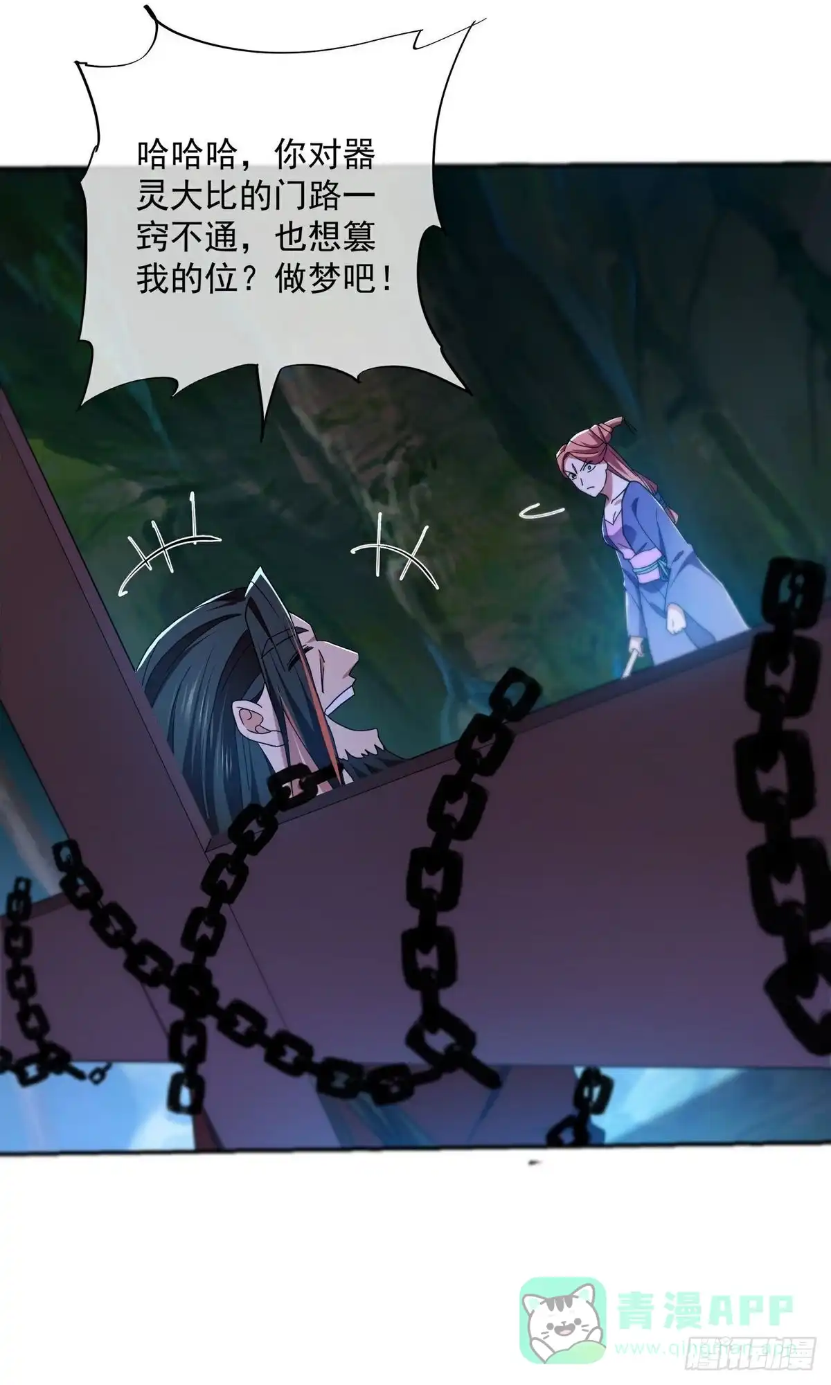 《修罗剑尊》第392话 第6页
